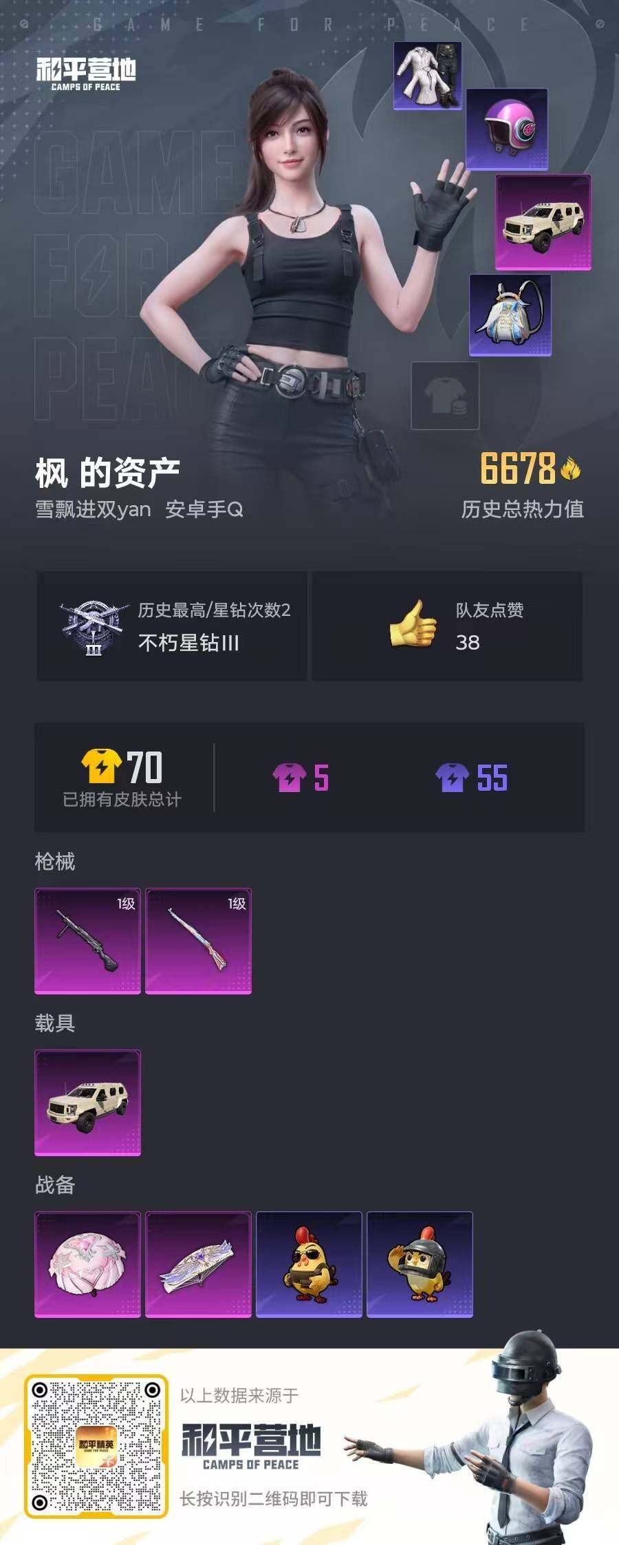 HPLX469719和平精英账号详情图3