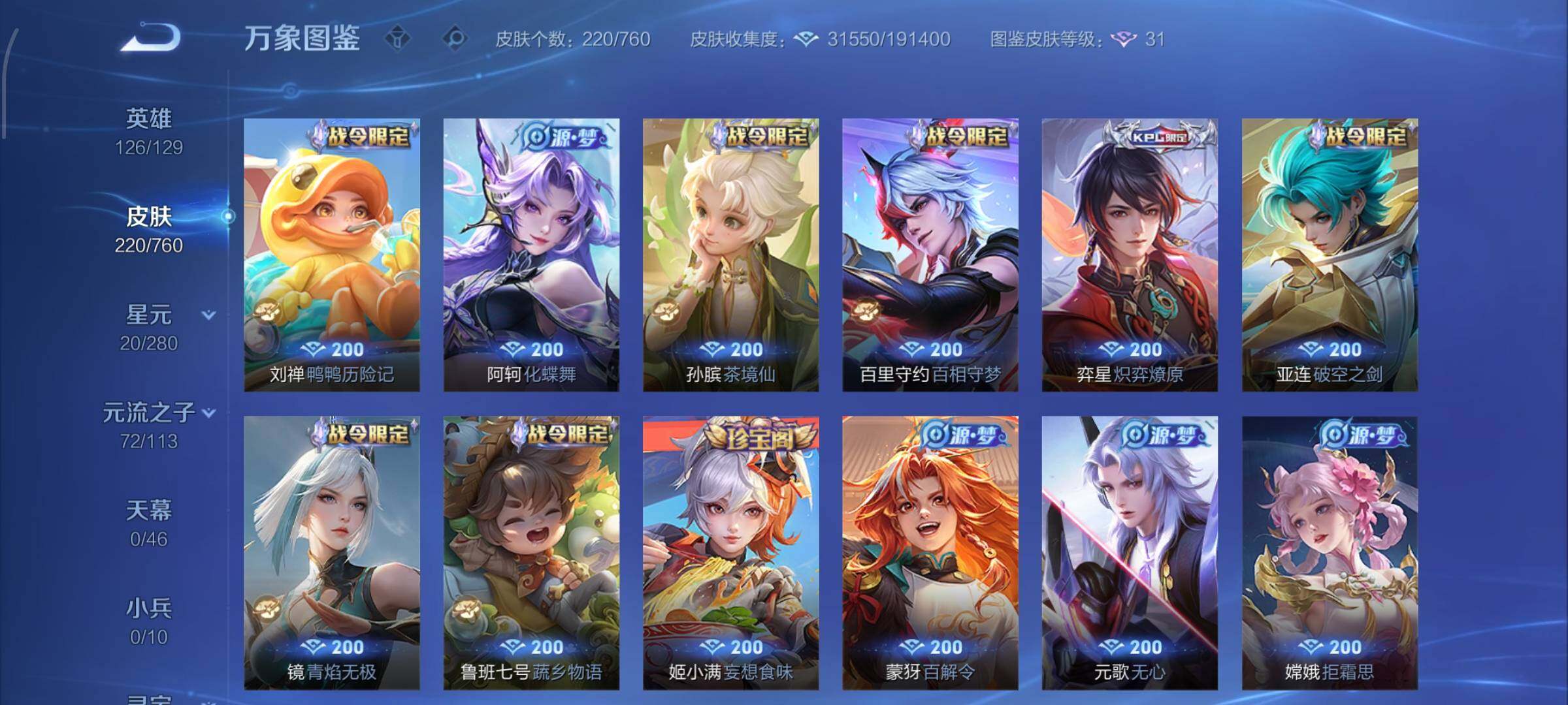 WZCMW482977王者荣耀账号详情图8 WZCMW482977王者荣耀账号详情图8