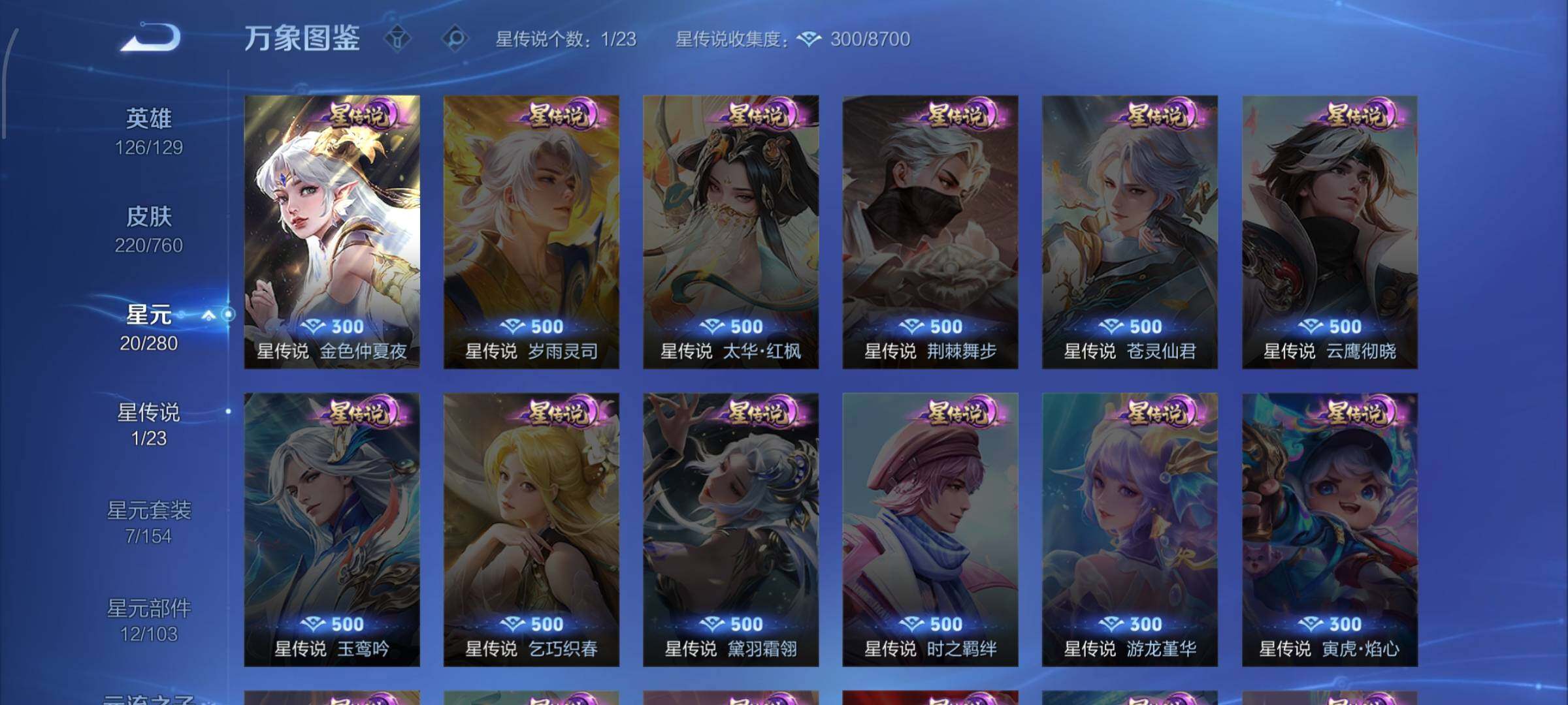 WZCMW482977王者荣耀账号详情图9 WZCMW482977王者荣耀账号详情图9