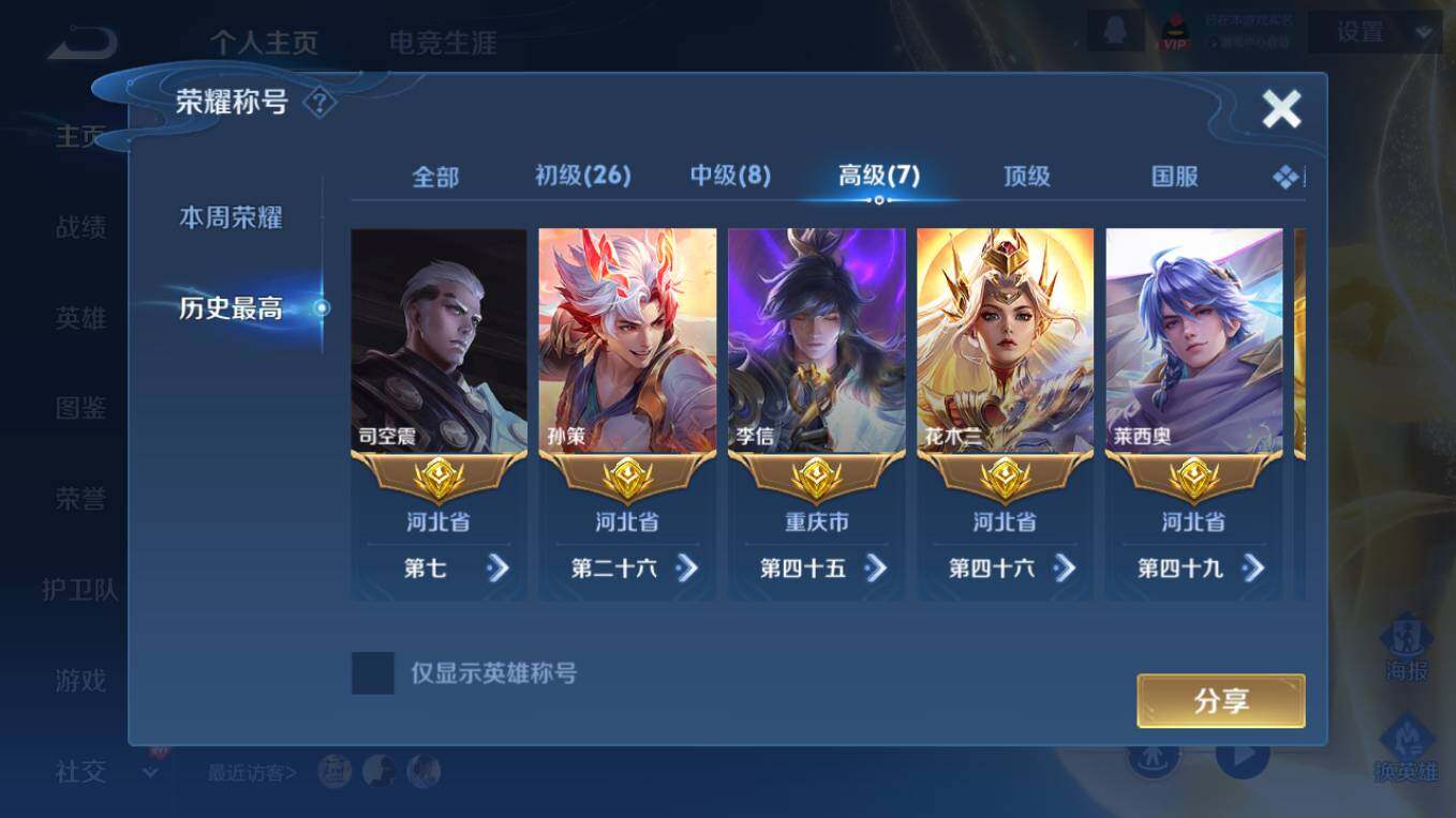 WZCMW495691王者荣耀账号详情图9