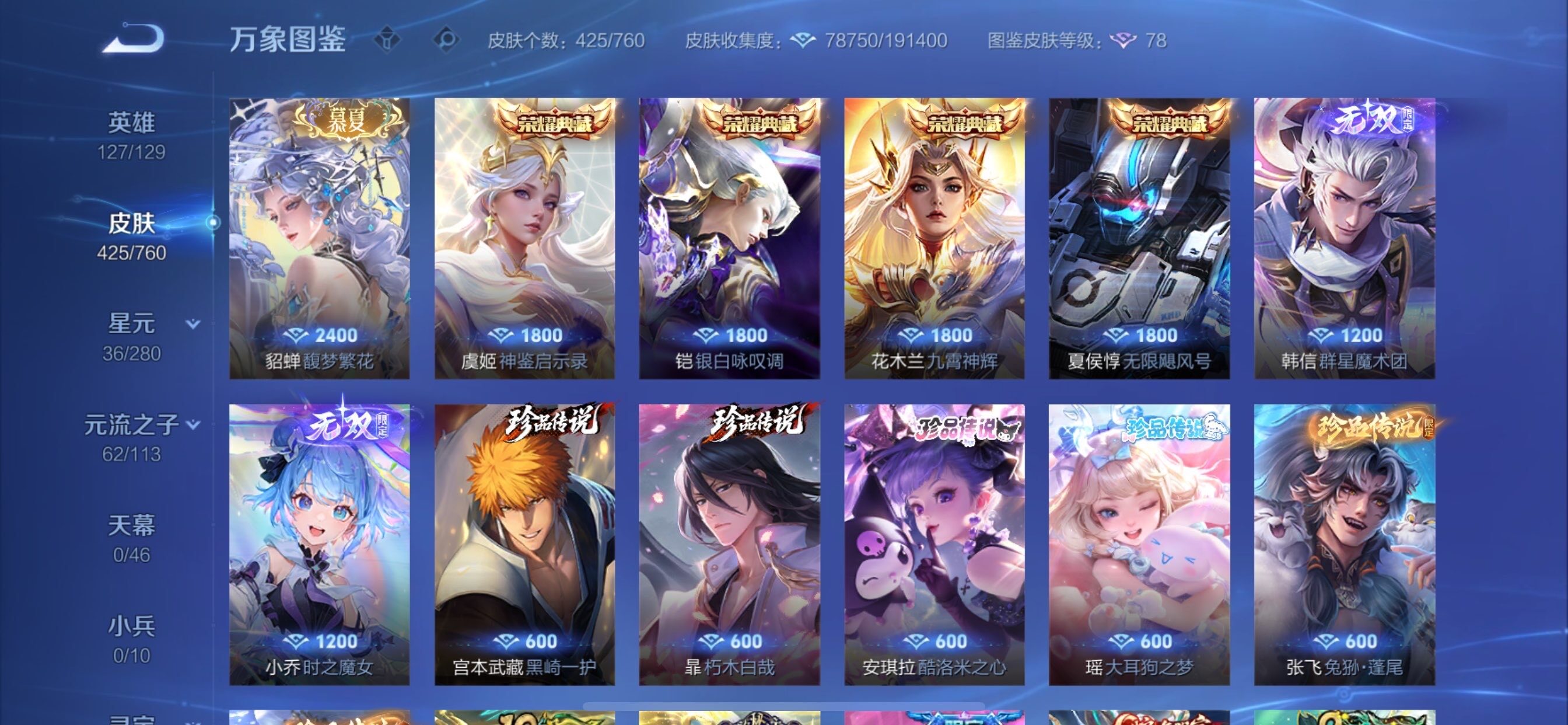 WZCMY484280王者荣耀账号详情图9 WZCMY484280王者荣耀账号详情图9