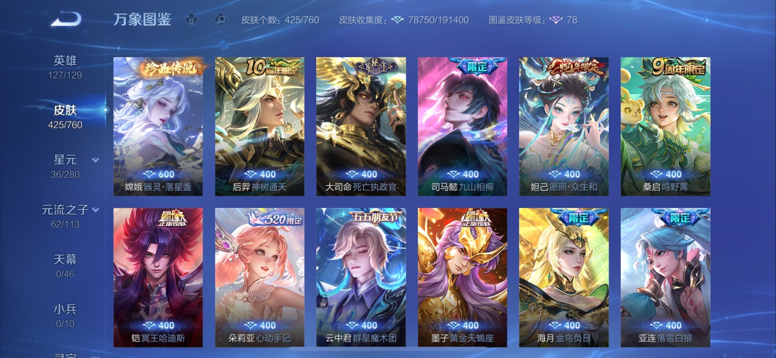 WZCMY484280王者荣耀账号详情图10 WZCMY484280王者荣耀账号详情图10