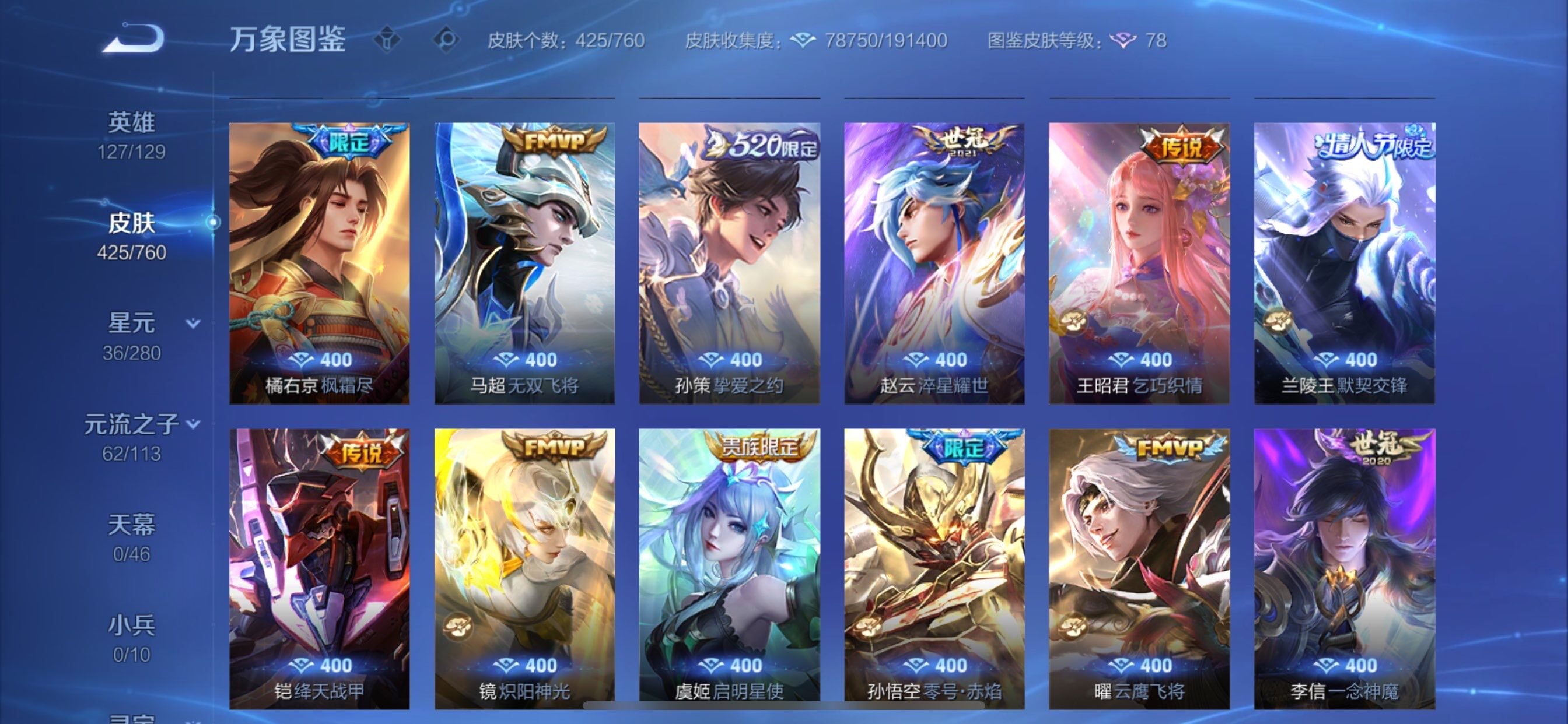 WZCMY484280王者荣耀账号详情图12 WZCMY484280王者荣耀账号详情图12