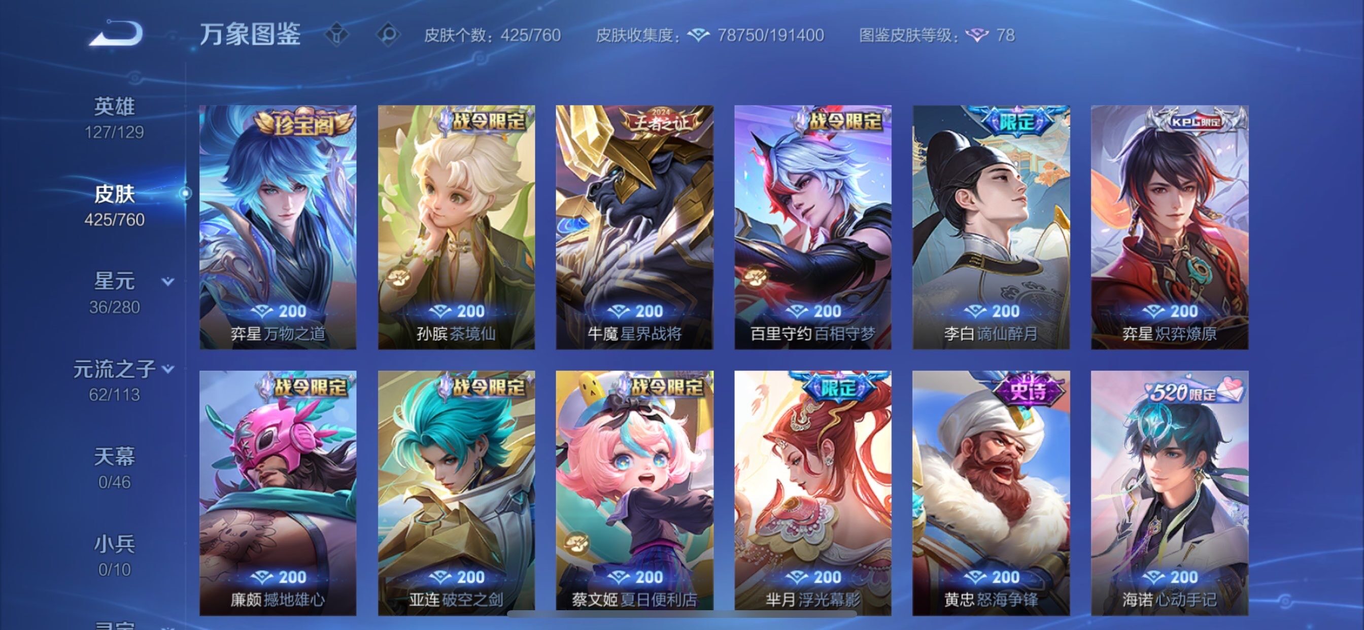 WZCMY484280王者荣耀账号详情图15 WZCMY484280王者荣耀账号详情图15