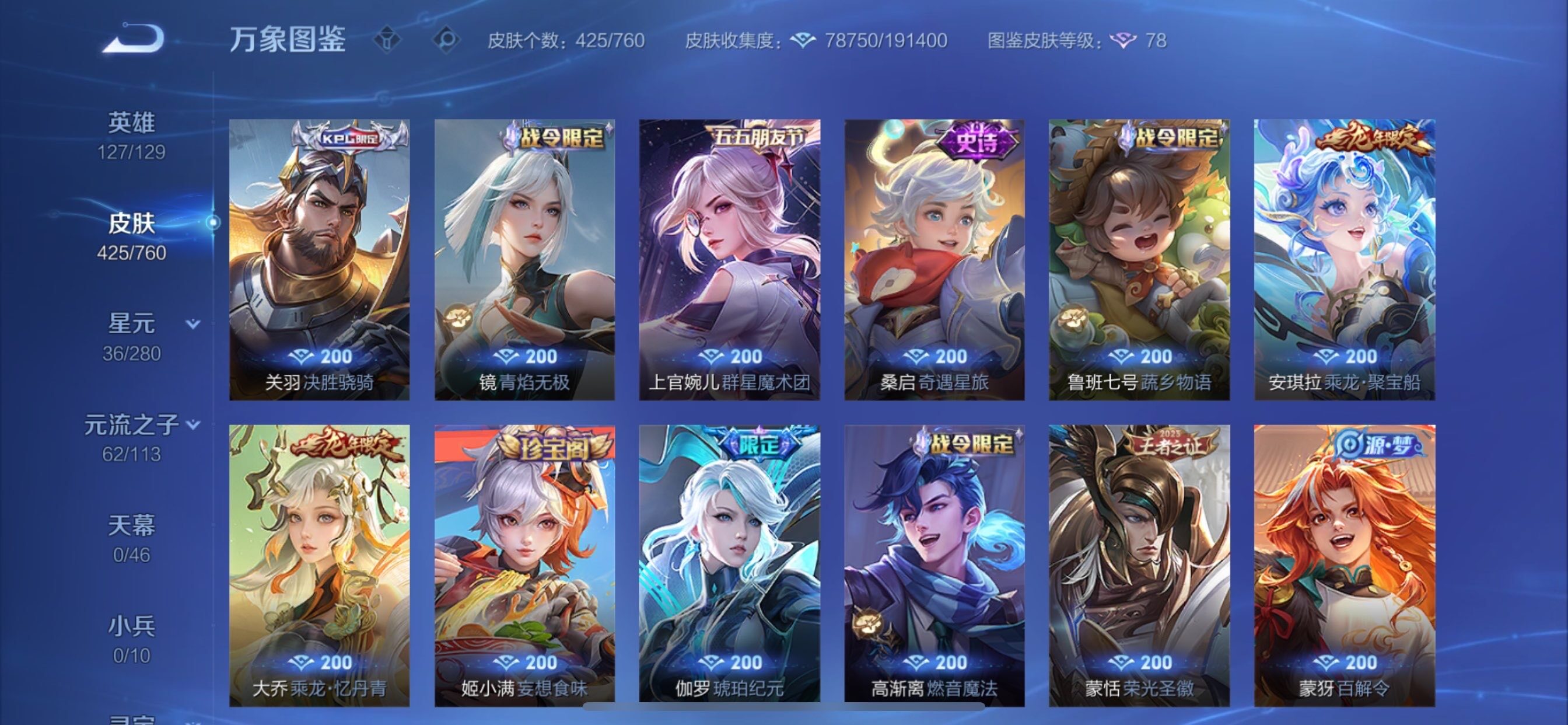 WZCMY484280王者荣耀账号详情图16 WZCMY484280王者荣耀账号详情图16