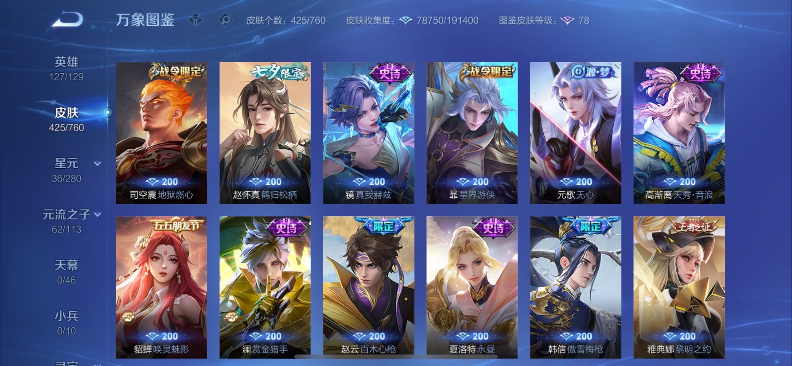 WZCMY484280王者荣耀账号详情图17 WZCMY484280王者荣耀账号详情图17