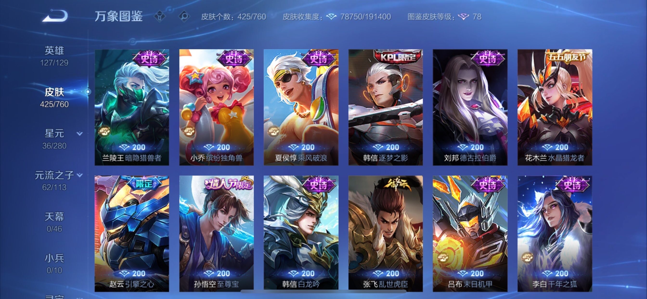 WZCMY484280王者荣耀账号详情图21 WZCMY484280王者荣耀账号详情图21