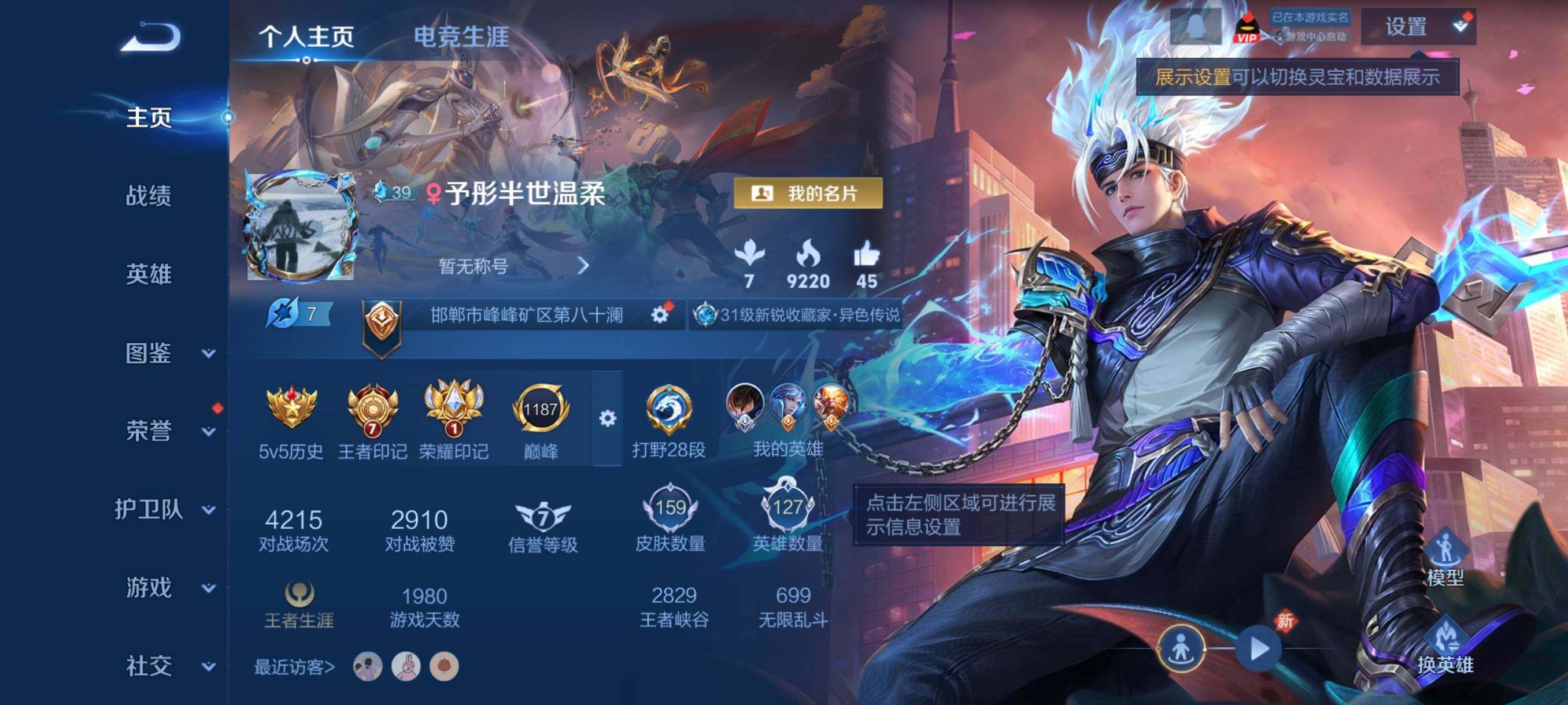 WZCMY484712王者荣耀账号详情图2 WZCMY484712王者荣耀账号详情图2