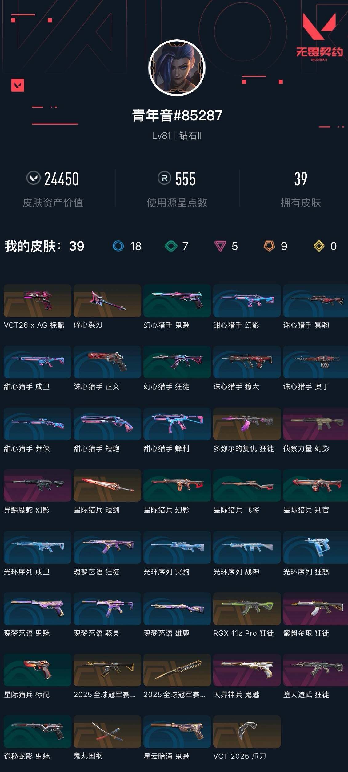 WWQXL47277无畏契约账号详情图3