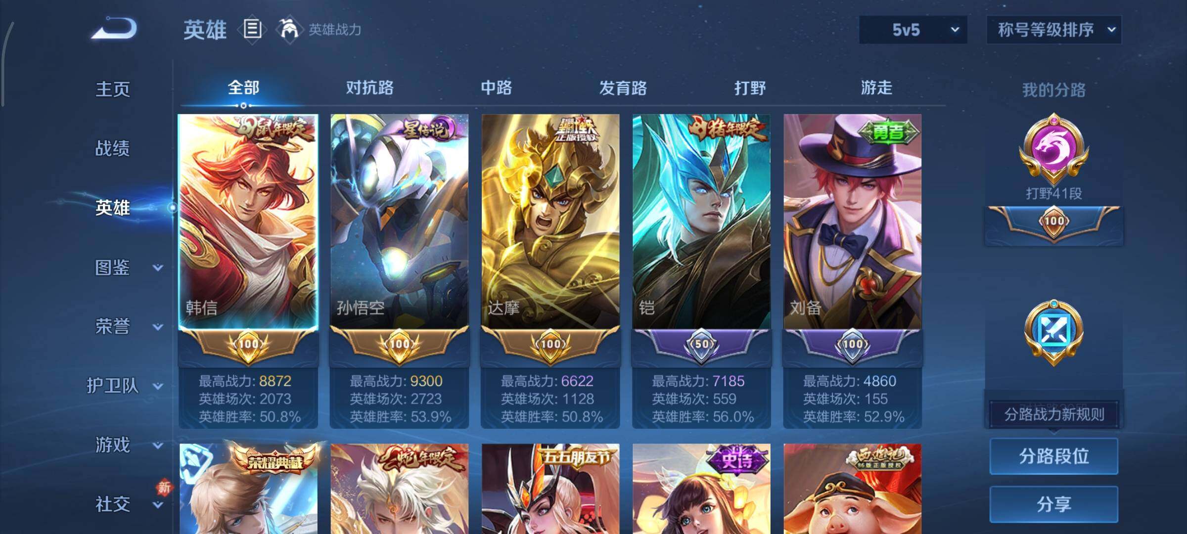 WZCMY484288王者荣耀账号详情图3 WZCMY484288王者荣耀账号详情图3