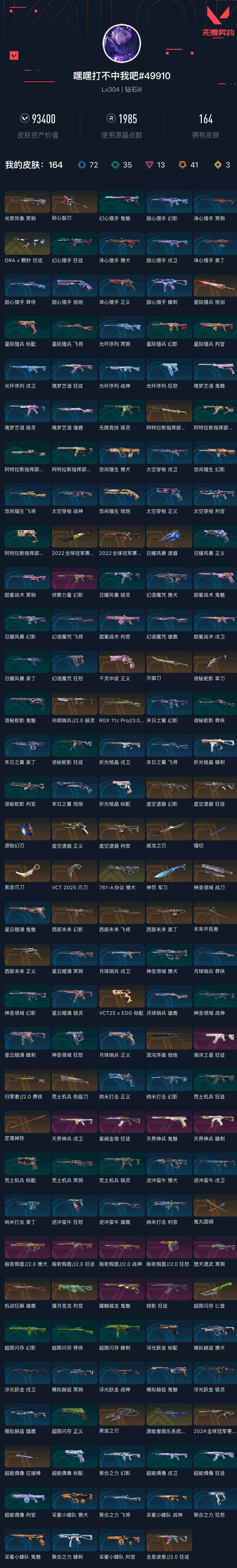 WWQXL47282无畏契约账号详情图6