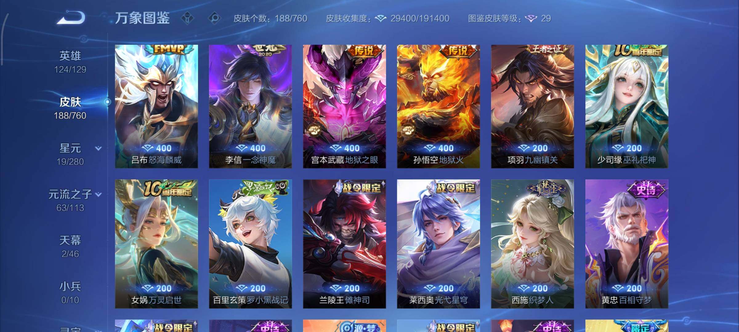 WZCMW482975王者荣耀账号详情图7