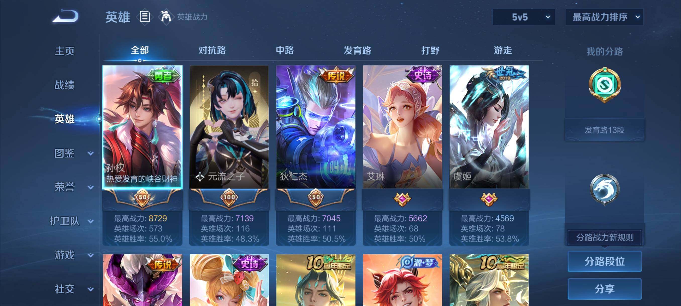 WZCMY484643王者荣耀账号详情图3