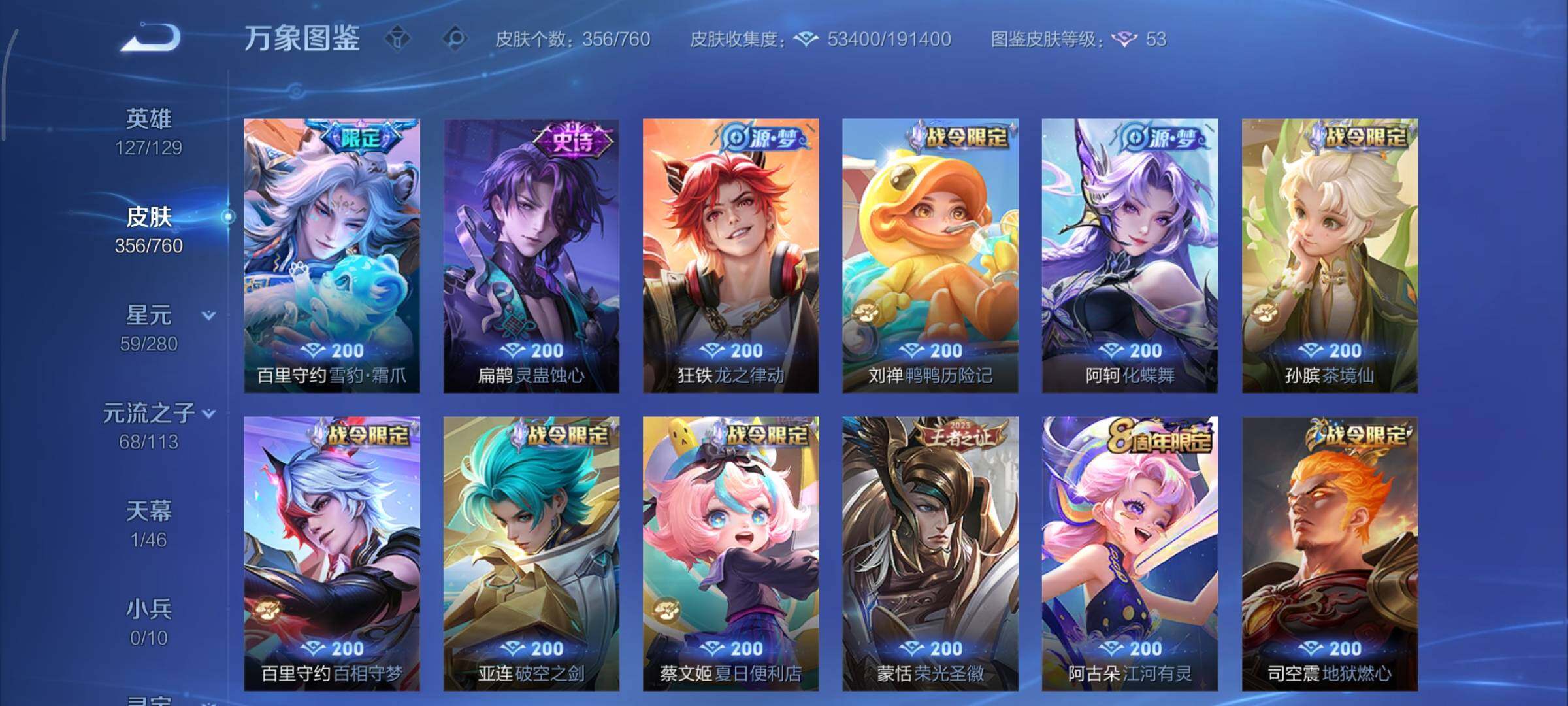 WZCMY484288王者荣耀账号详情图11 WZCMY484288王者荣耀账号详情图11