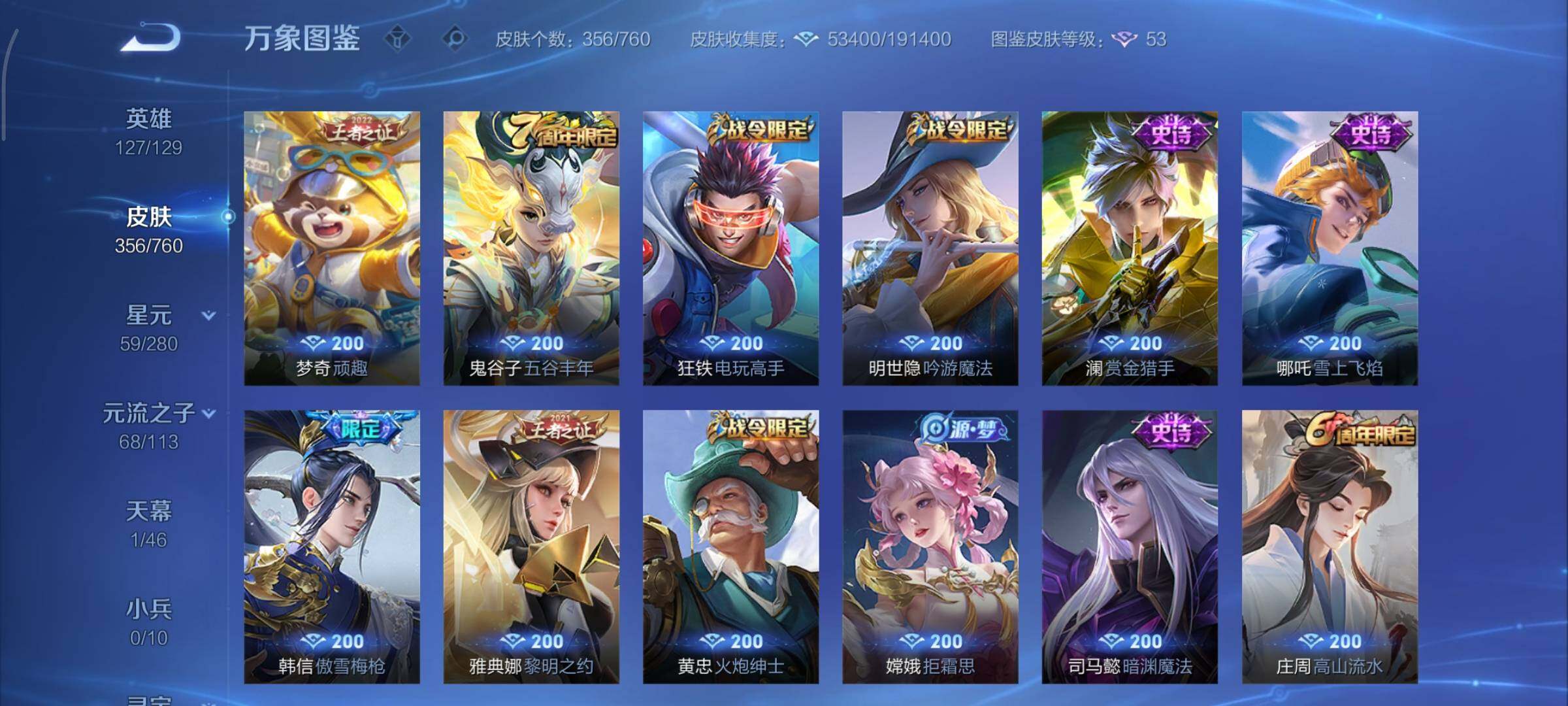 WZCMY484288王者荣耀账号详情图12 WZCMY484288王者荣耀账号详情图12