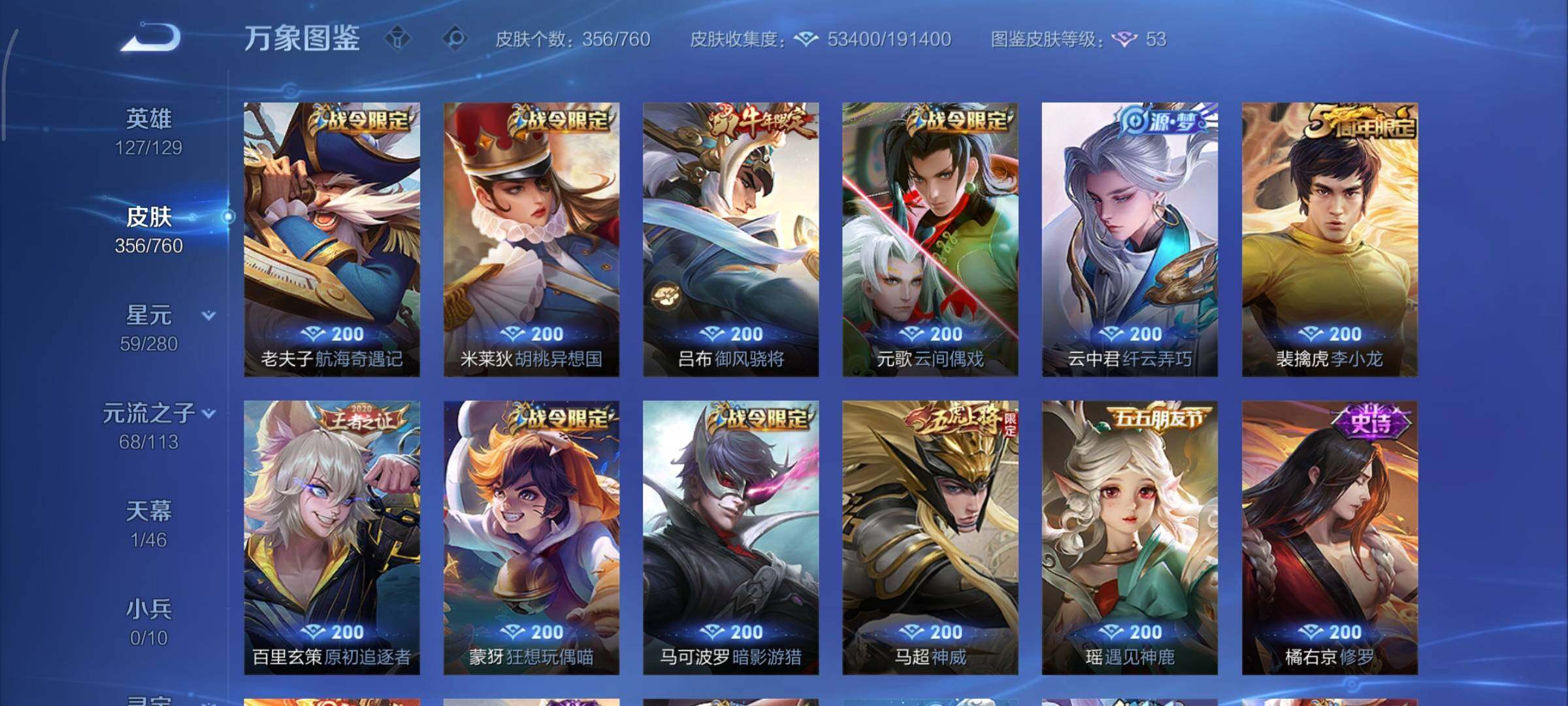 WZCMY484288王者荣耀账号详情图13 WZCMY484288王者荣耀账号详情图13