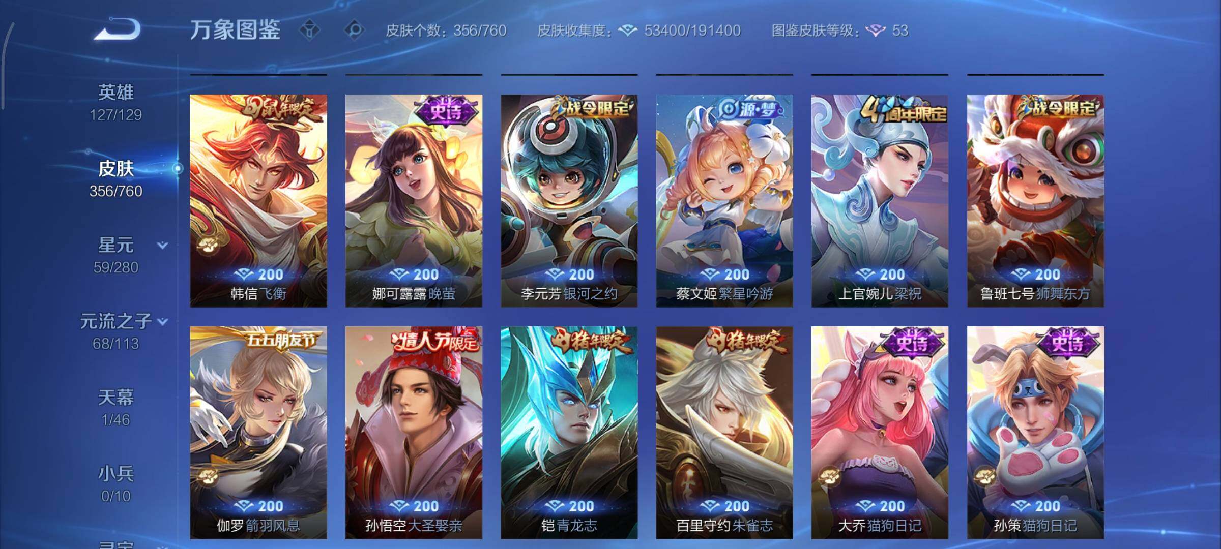 WZCMY484288王者荣耀账号详情图14 WZCMY484288王者荣耀账号详情图14