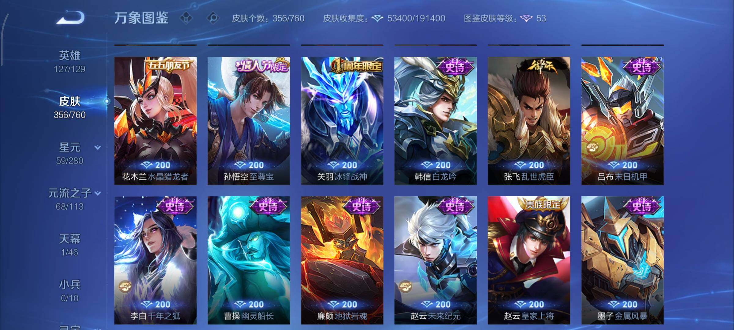 WZCMY484288王者荣耀账号详情图15 WZCMY484288王者荣耀账号详情图15