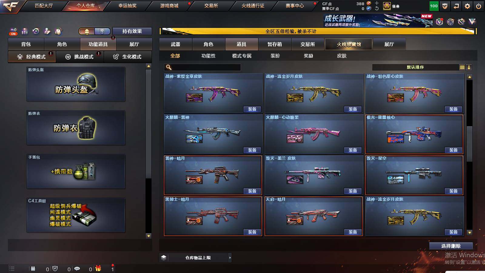 CFCMW421439穿越火线账号详情图20