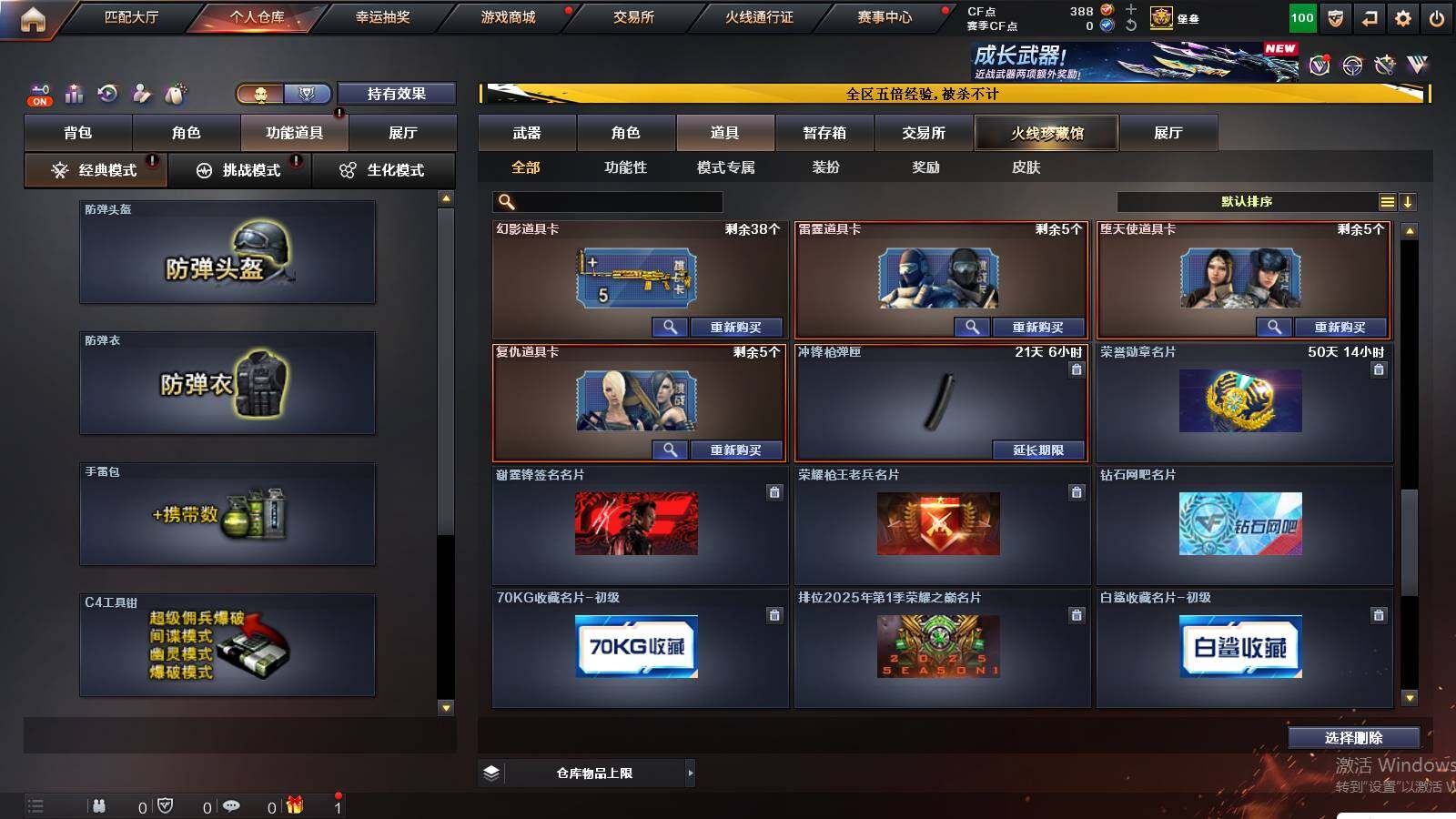 CFCMW421439穿越火线账号详情图25