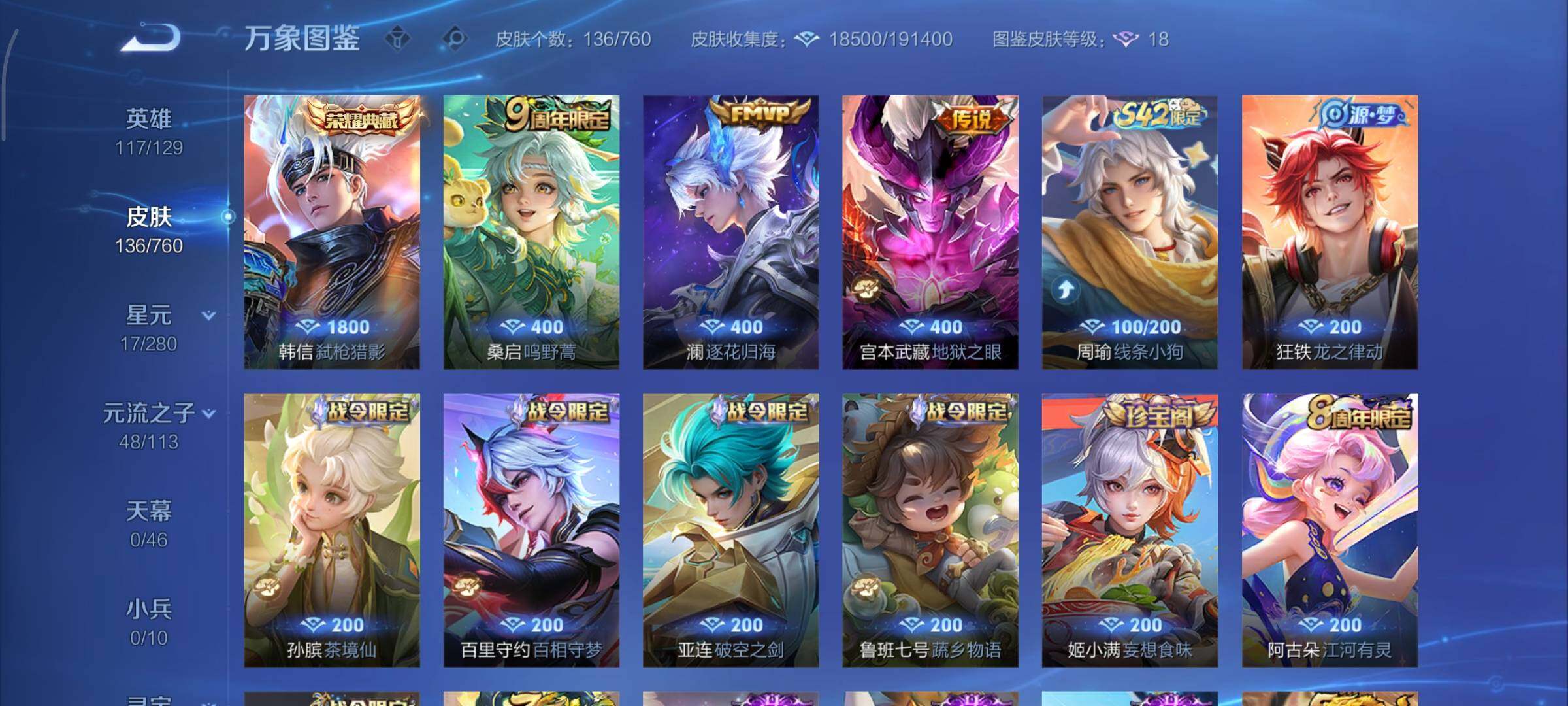 WZCMY485147王者荣耀账号详情图7