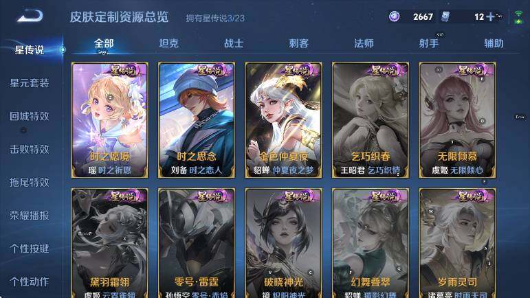 WZCMW4119005王者荣耀账号详情图21