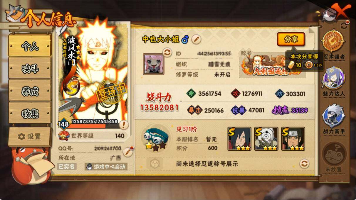 HYQM45493火影忍者账号详情图4