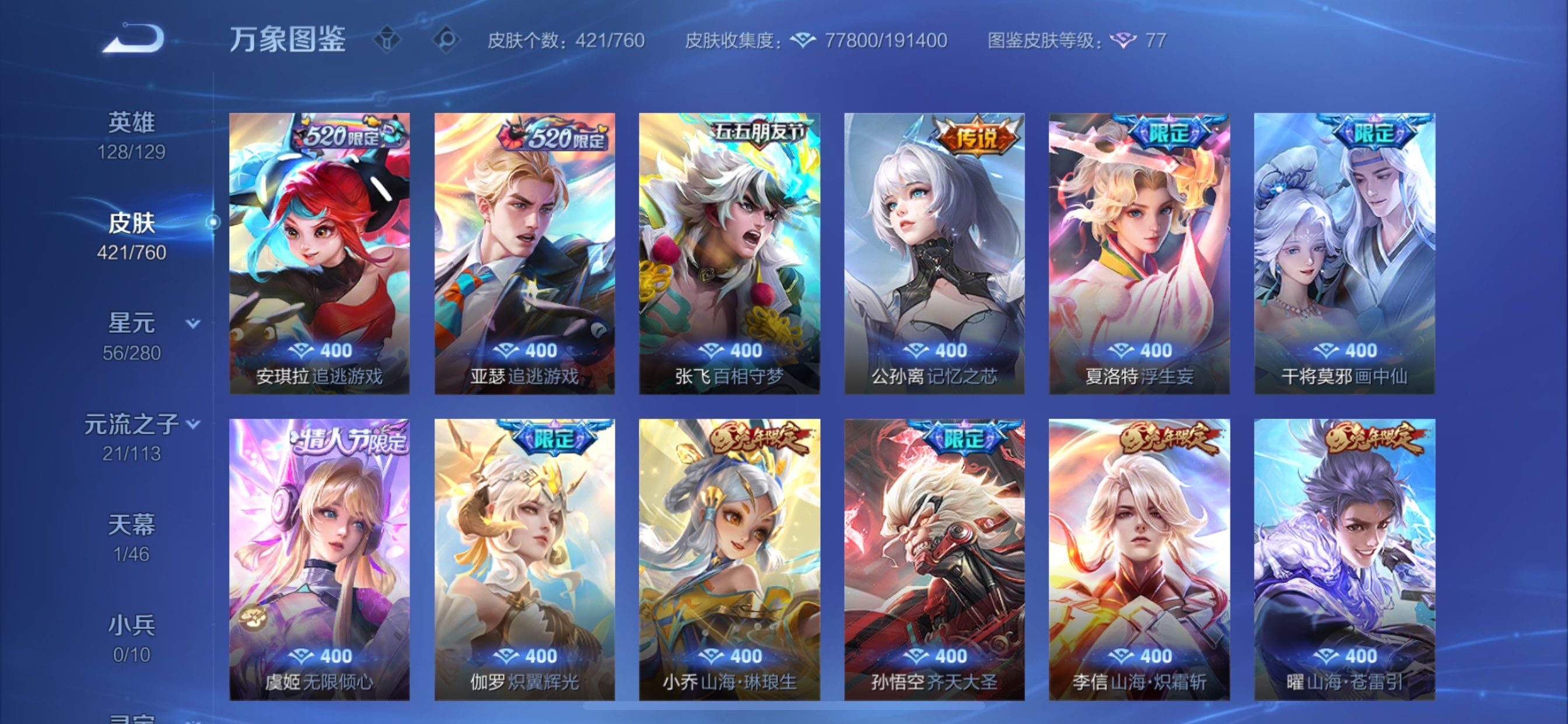 WZCMY484292王者荣耀账号详情图7 WZCMY484292王者荣耀账号详情图7