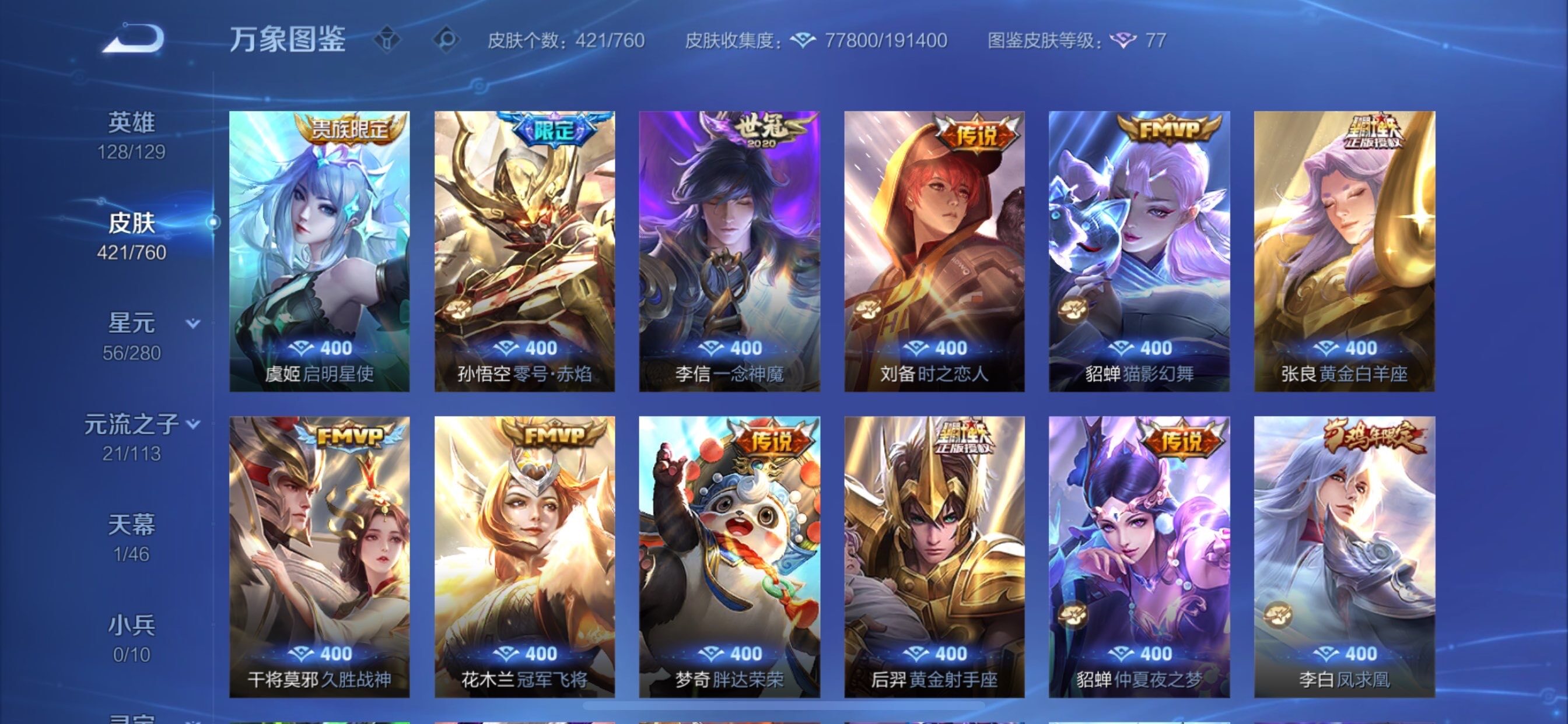 WZCMY484292王者荣耀账号详情图9 WZCMY484292王者荣耀账号详情图9