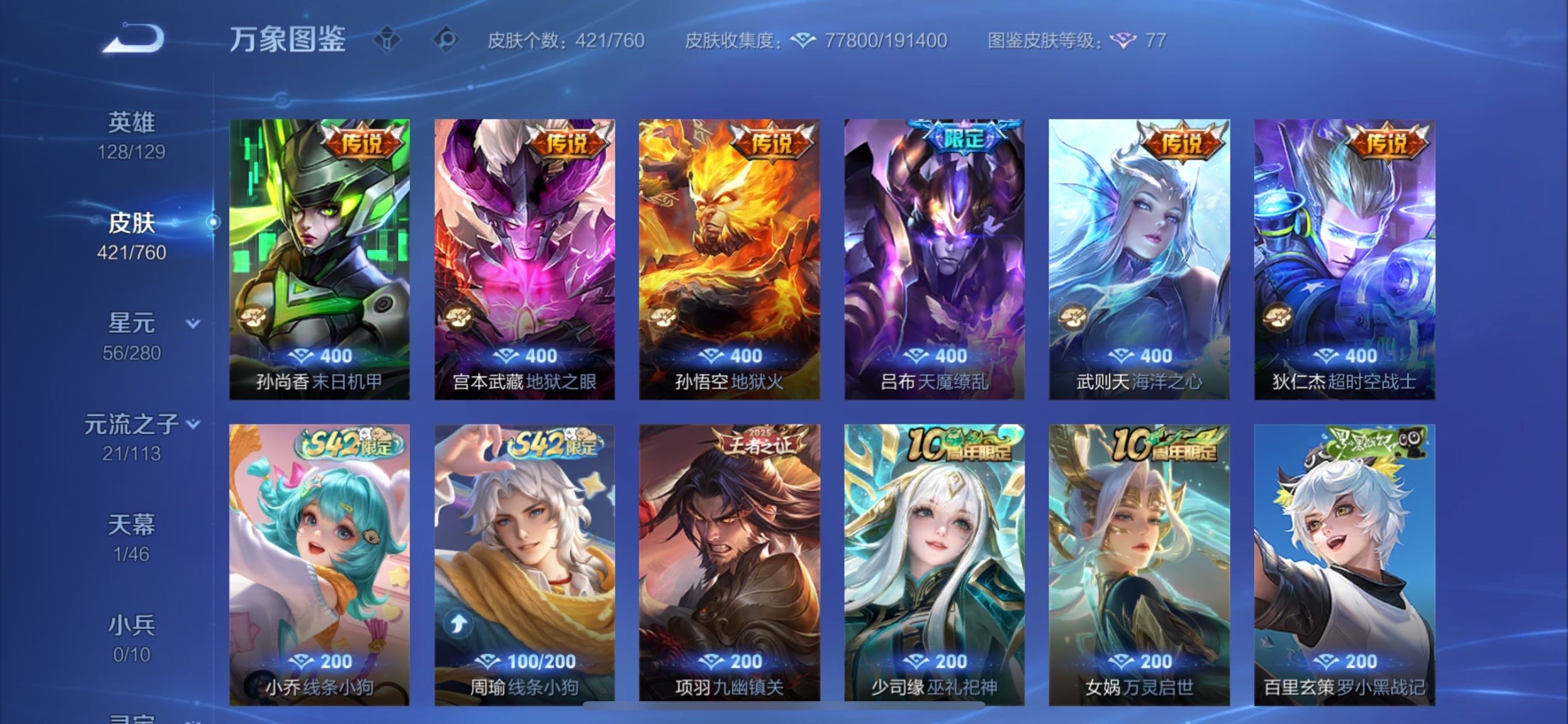 WZCMY484292王者荣耀账号详情图10 WZCMY484292王者荣耀账号详情图10