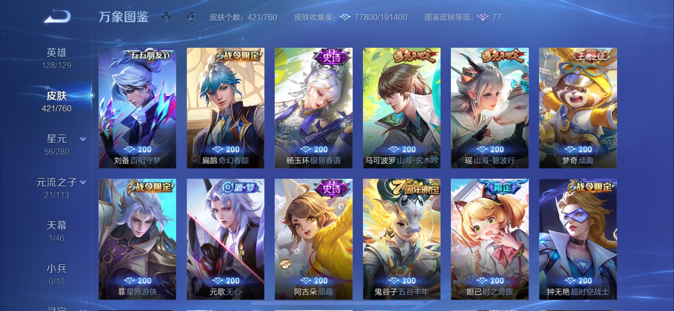 WZCMY484292王者荣耀账号详情图12 WZCMY484292王者荣耀账号详情图12