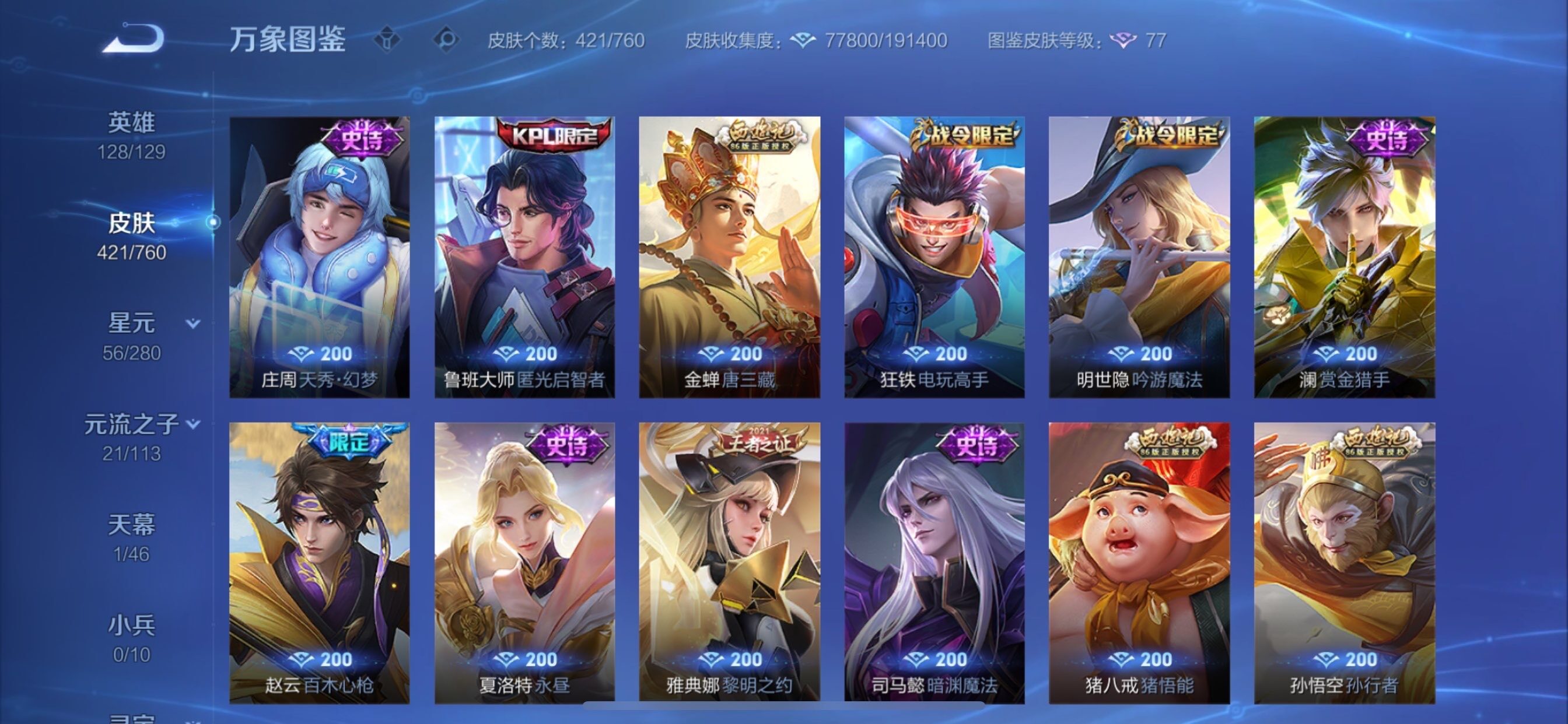 WZCMY484292王者荣耀账号详情图13 WZCMY484292王者荣耀账号详情图13