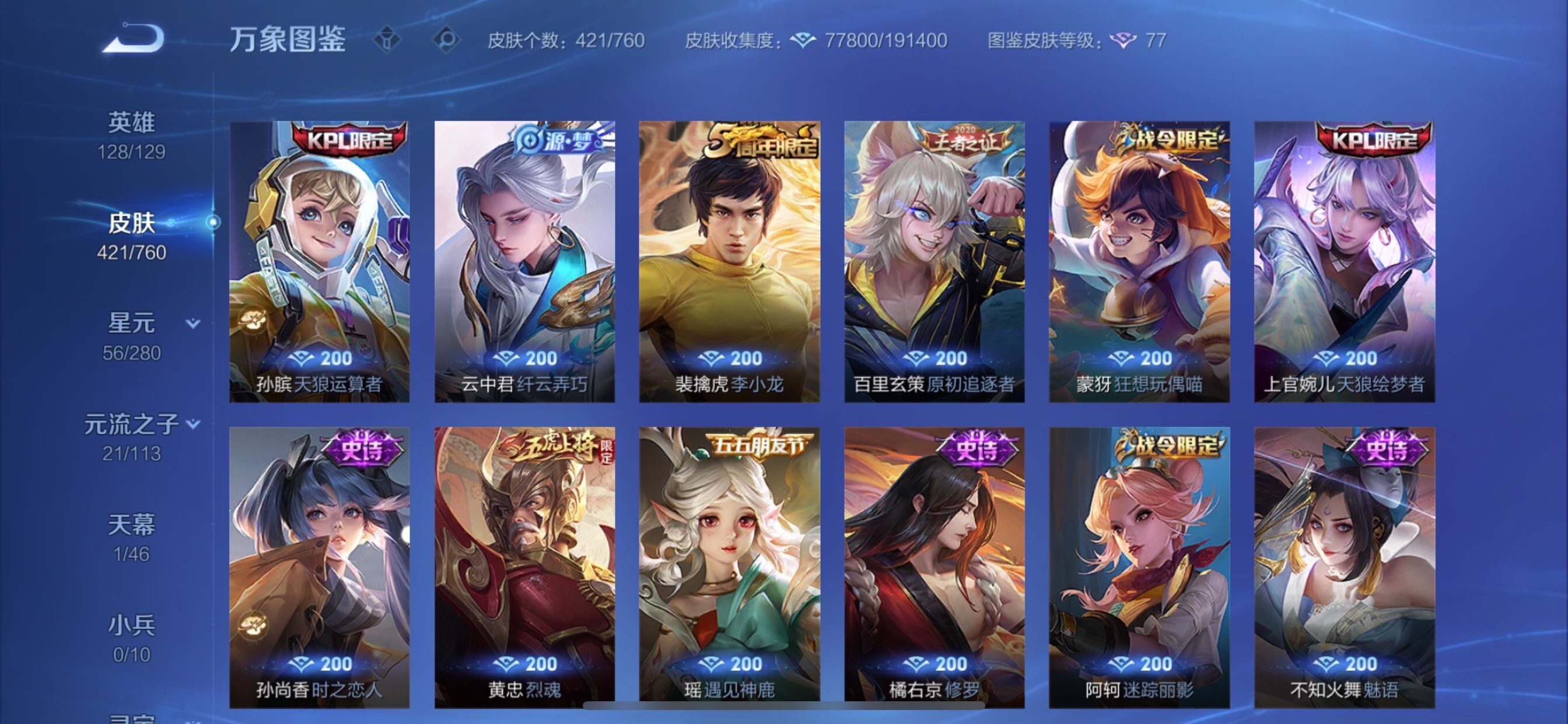 WZCMY484292王者荣耀账号详情图14 WZCMY484292王者荣耀账号详情图14