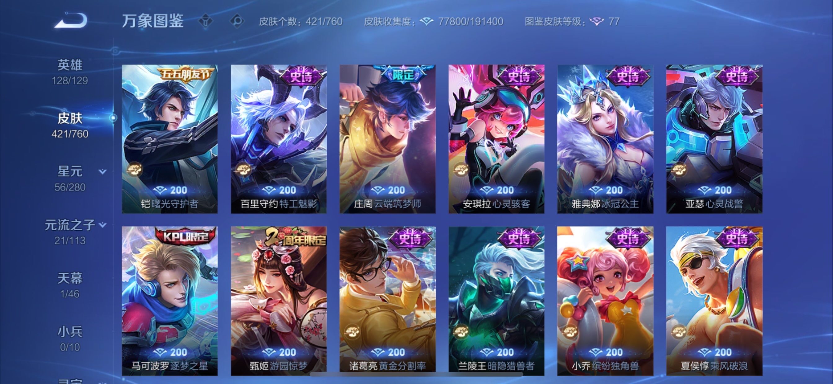 WZCMY484292王者荣耀账号详情图16 WZCMY484292王者荣耀账号详情图16