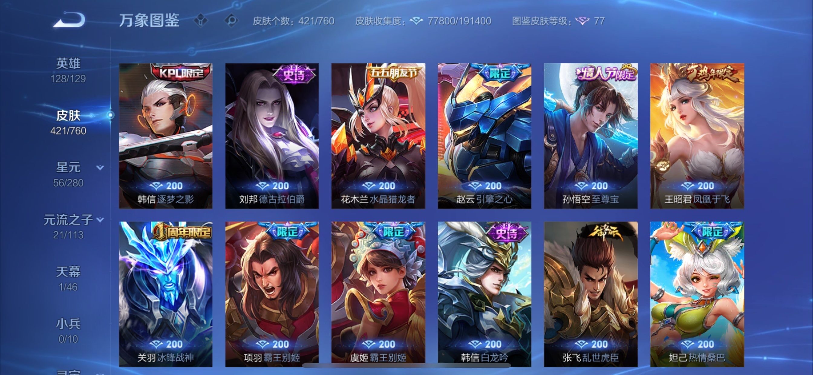 WZCMY484292王者荣耀账号详情图17 WZCMY484292王者荣耀账号详情图17