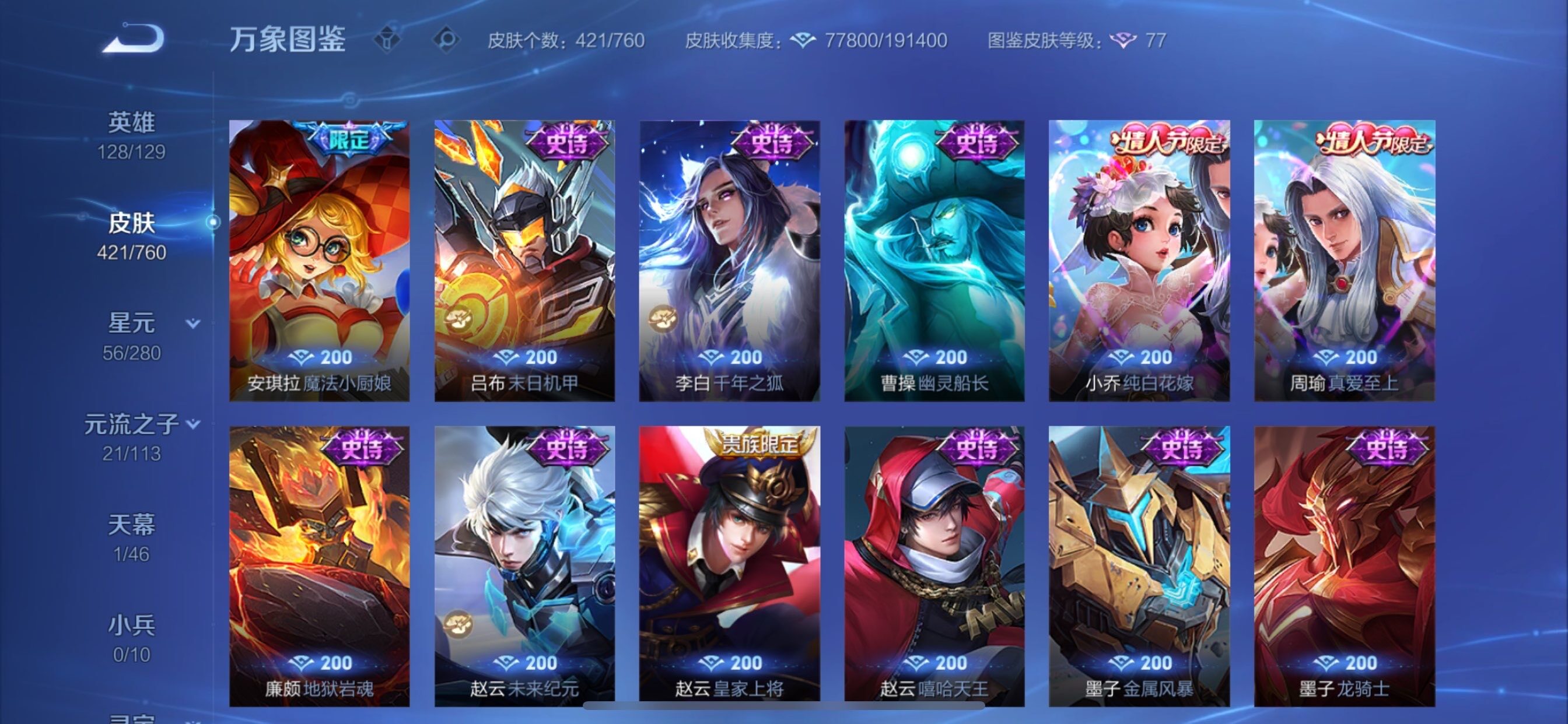 WZCMY484292王者荣耀账号详情图18 WZCMY484292王者荣耀账号详情图18