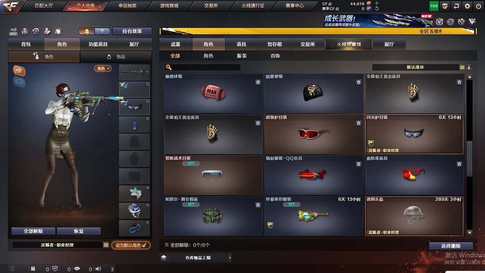 CFCMW421208穿越火线账号详情图6