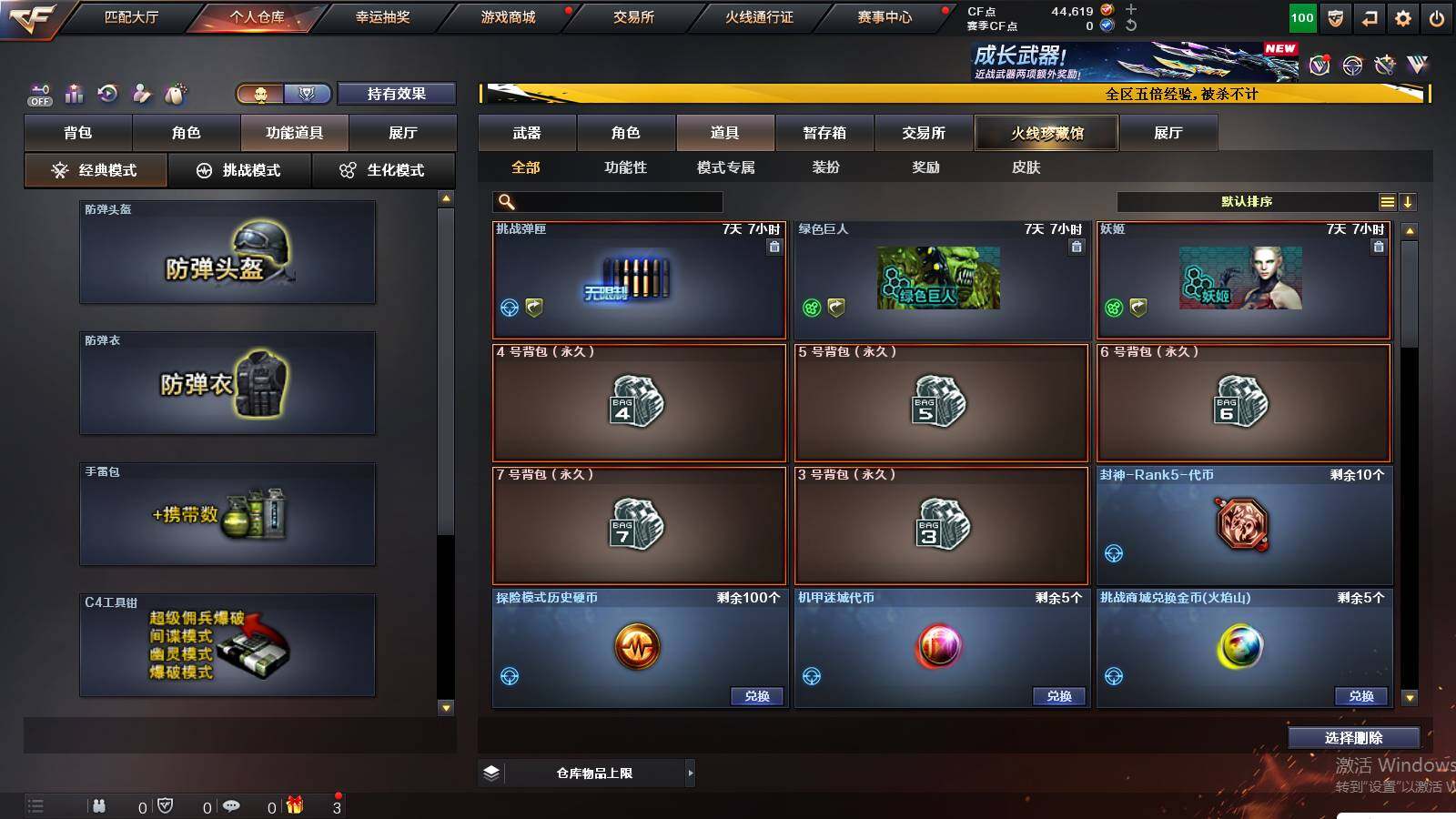 CFCMW421208穿越火线账号详情图11