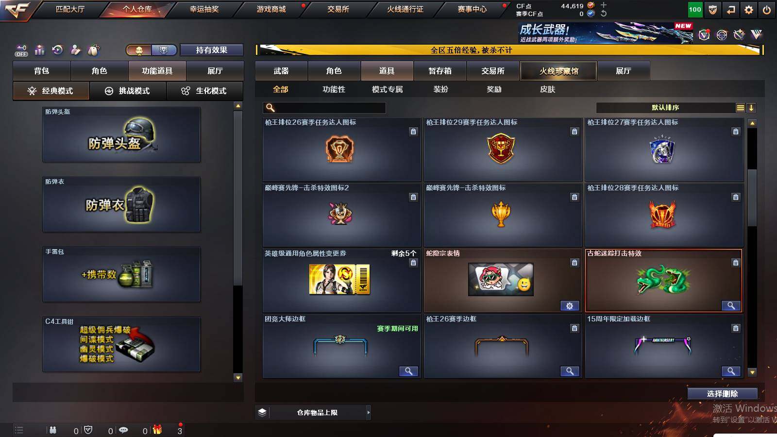 CFCMW421208穿越火线账号详情图14