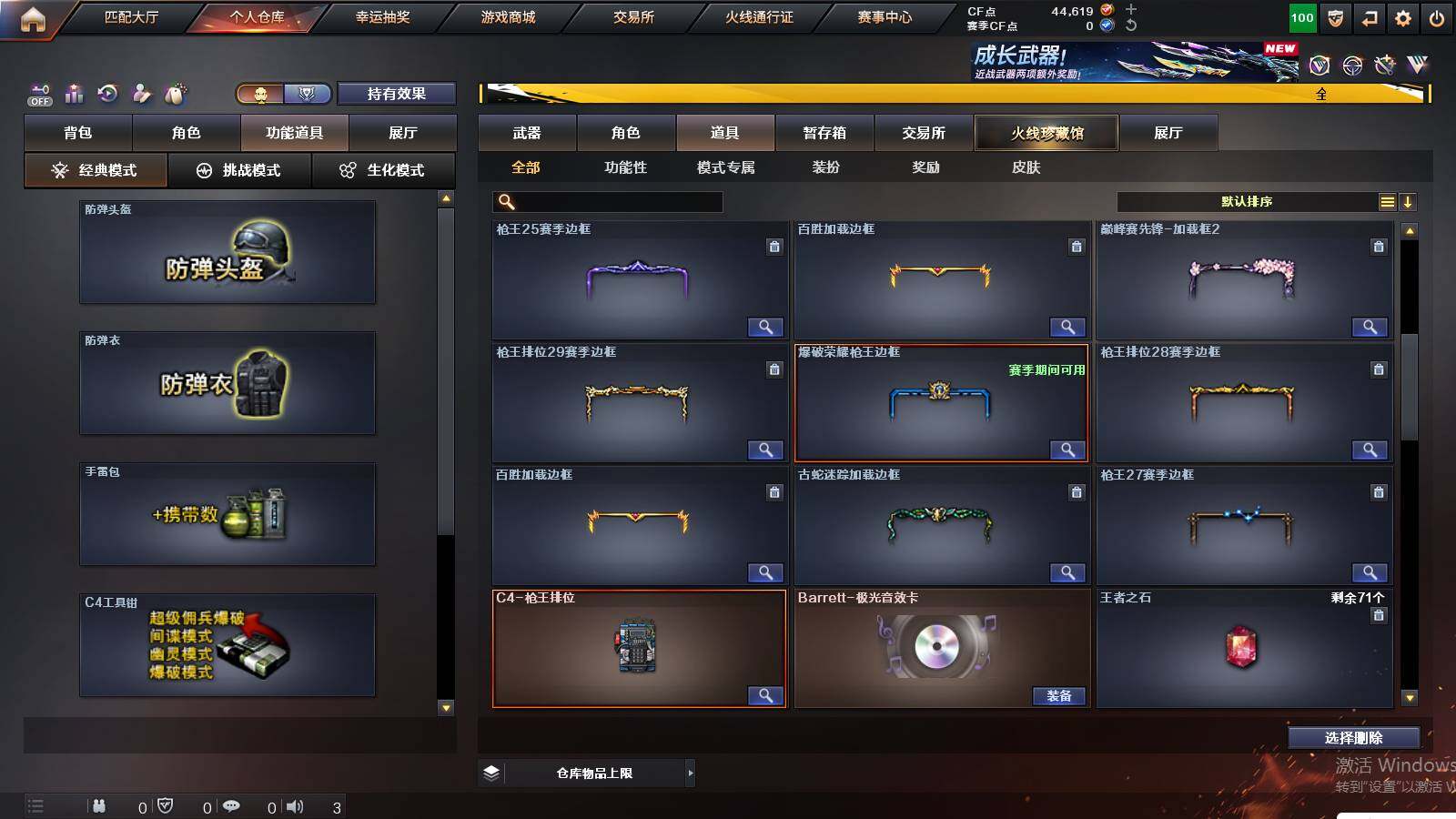 CFCMW421208穿越火线账号详情图15