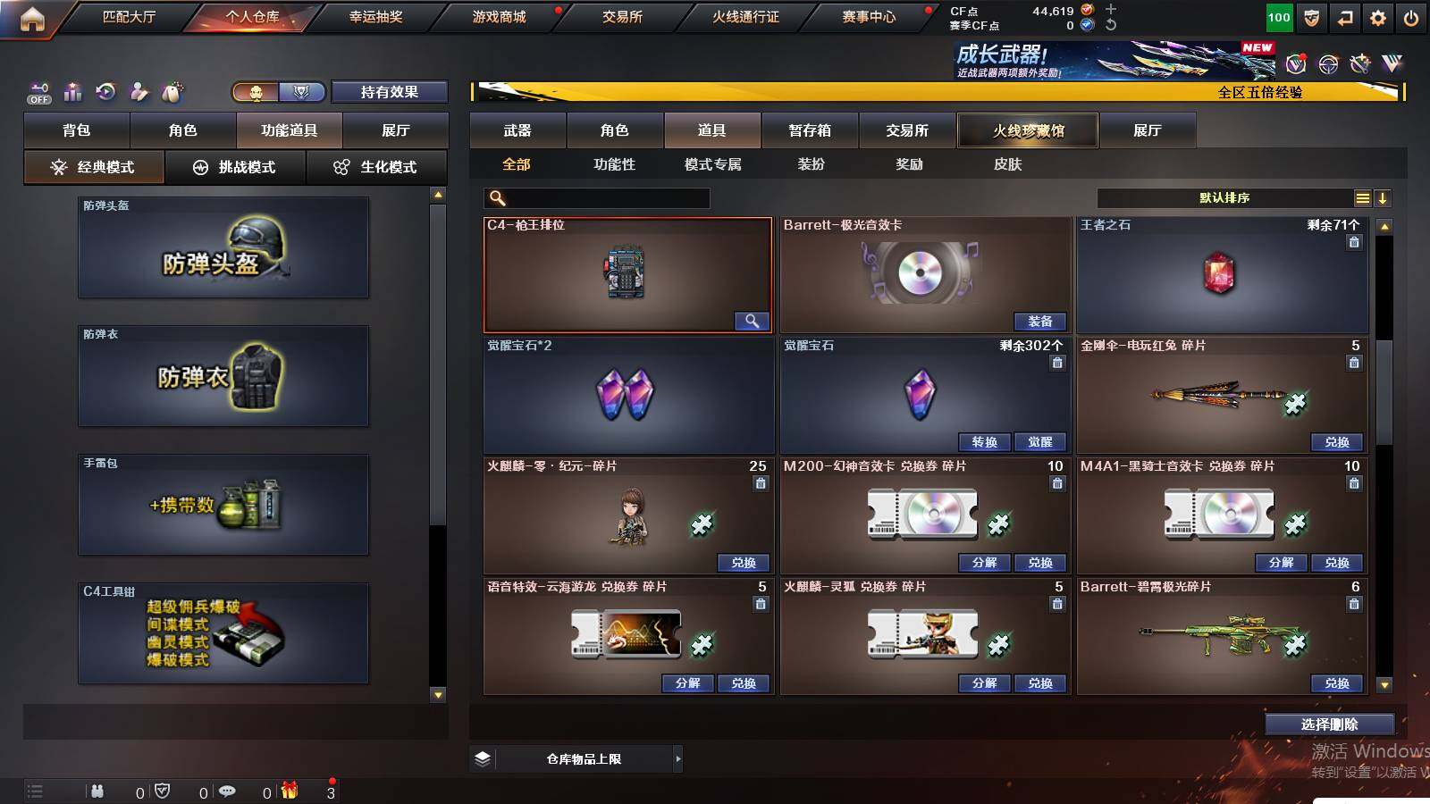 CFCMW421208穿越火线账号详情图16