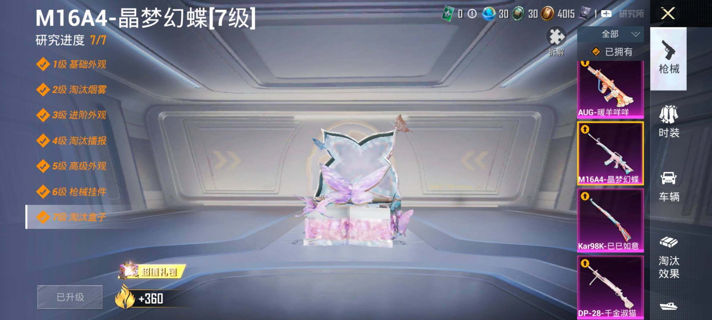 HPCMW458441和平精英账号详情图24