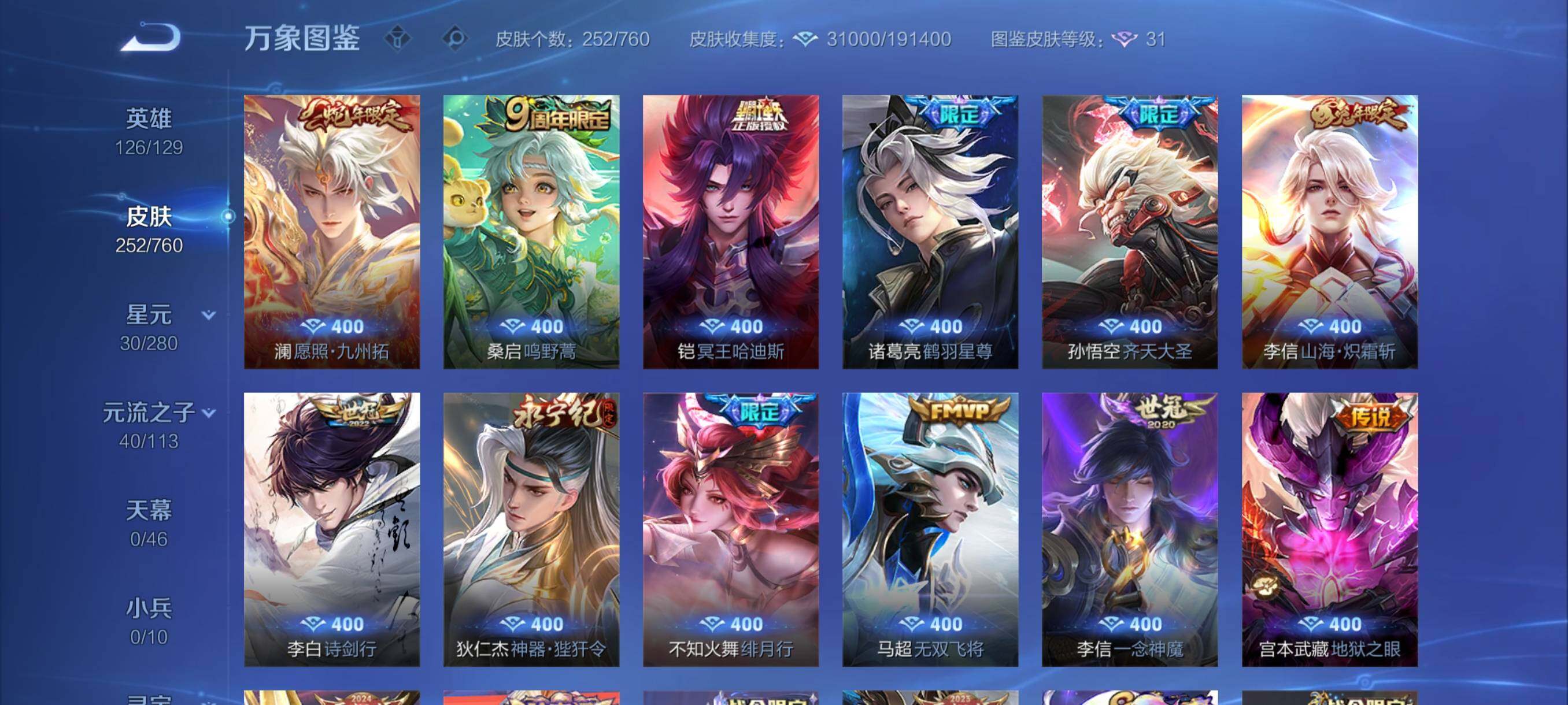 WZCMY484649王者荣耀账号详情图6