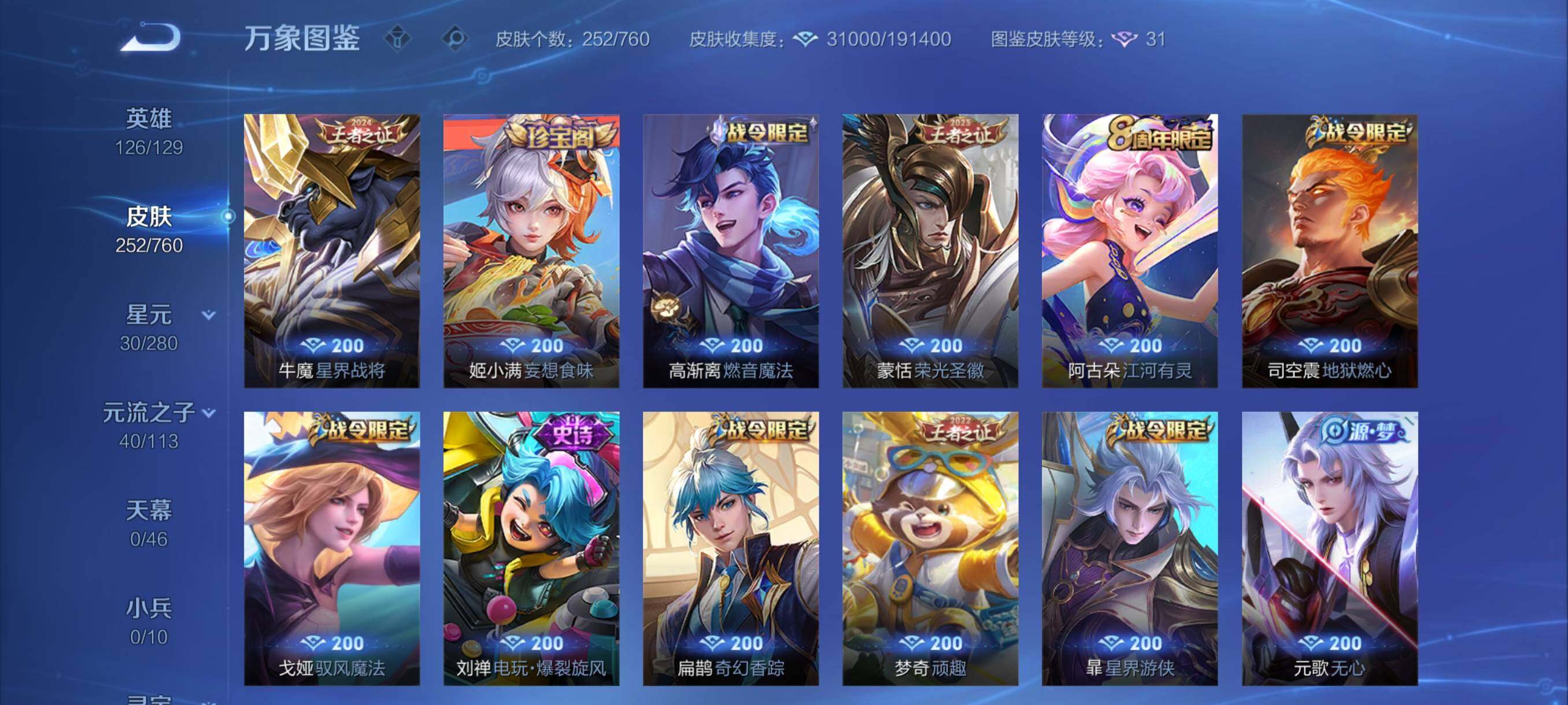 WZCMY484649王者荣耀账号详情图7