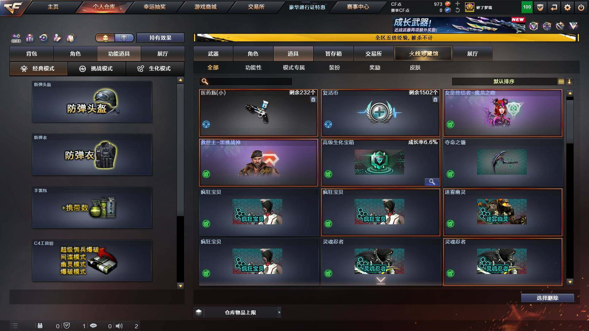 CFCMW421706穿越火线账号详情图13