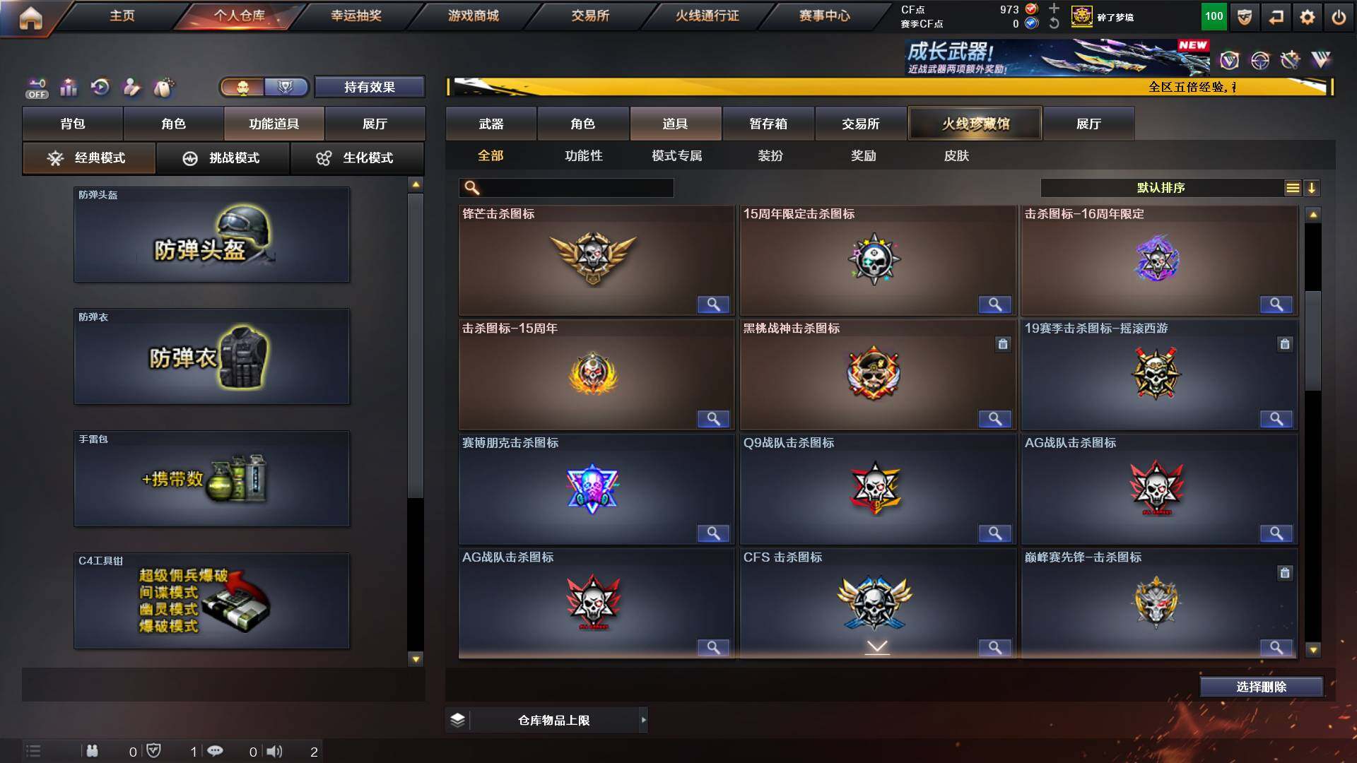 CFCMW421706穿越火线账号详情图16