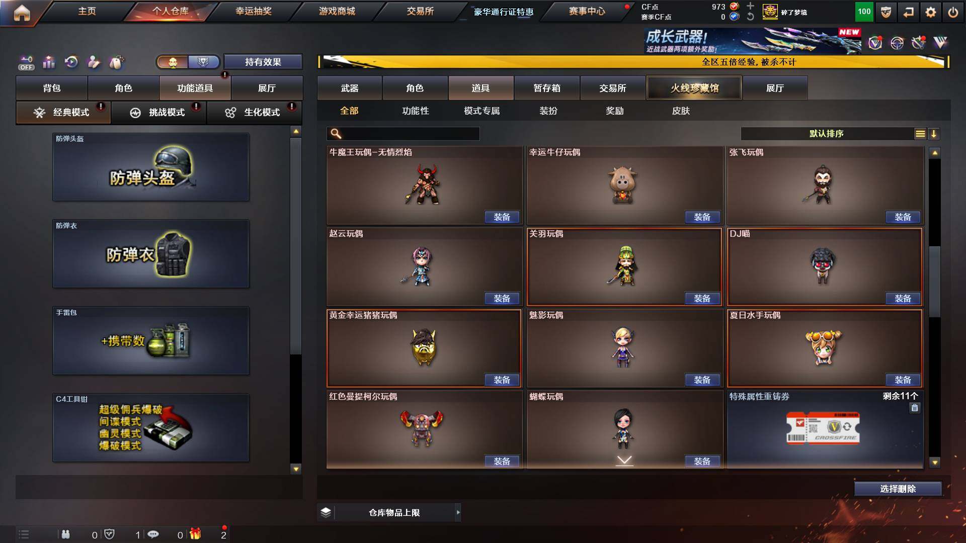 CFCMW421706穿越火线账号详情图18