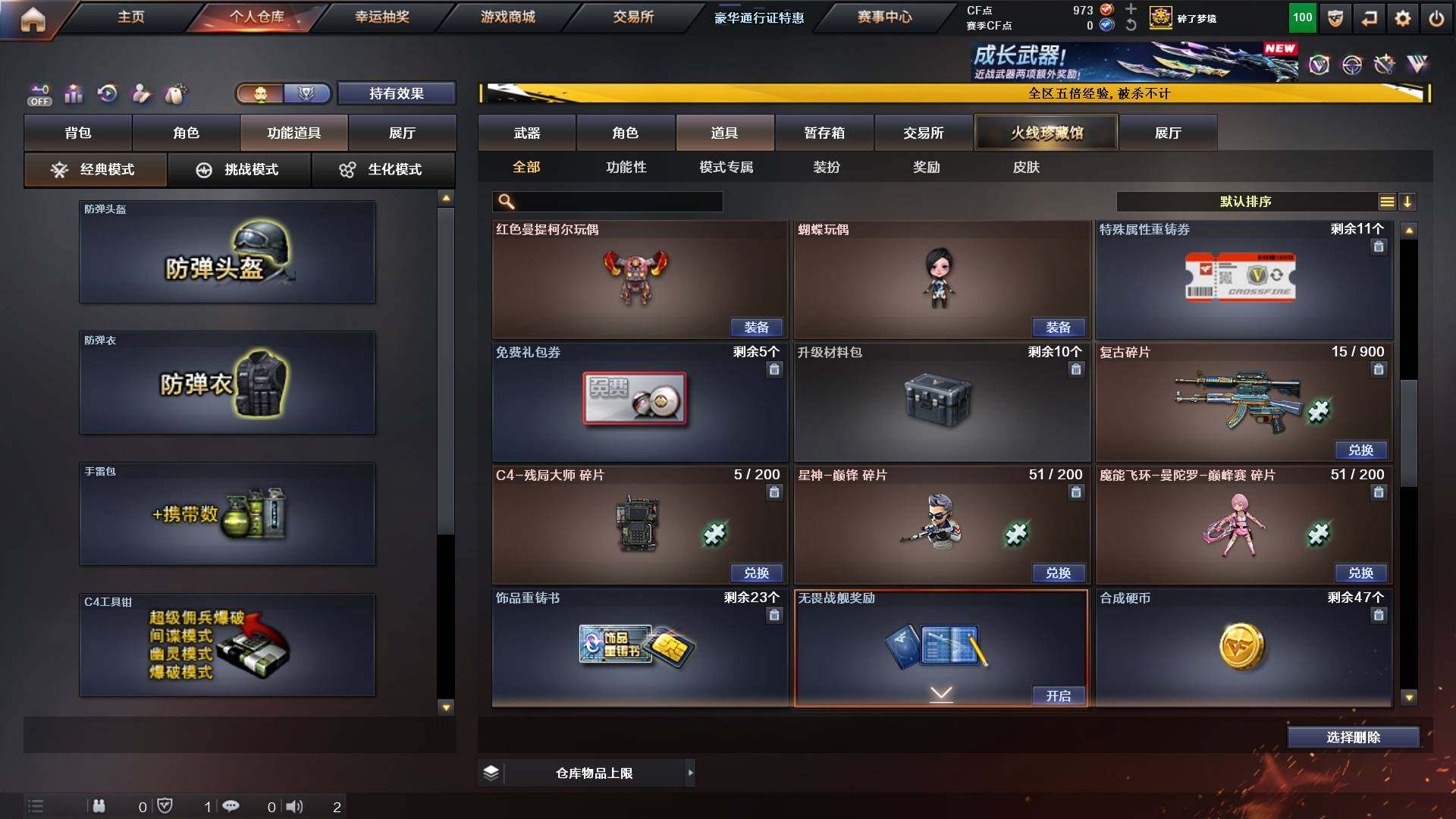 CFCMW421706穿越火线账号详情图19