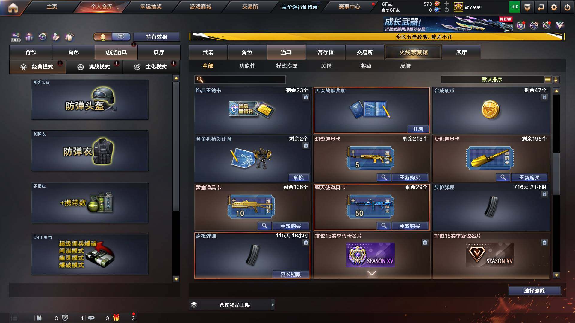 CFCMW421706穿越火线账号详情图20