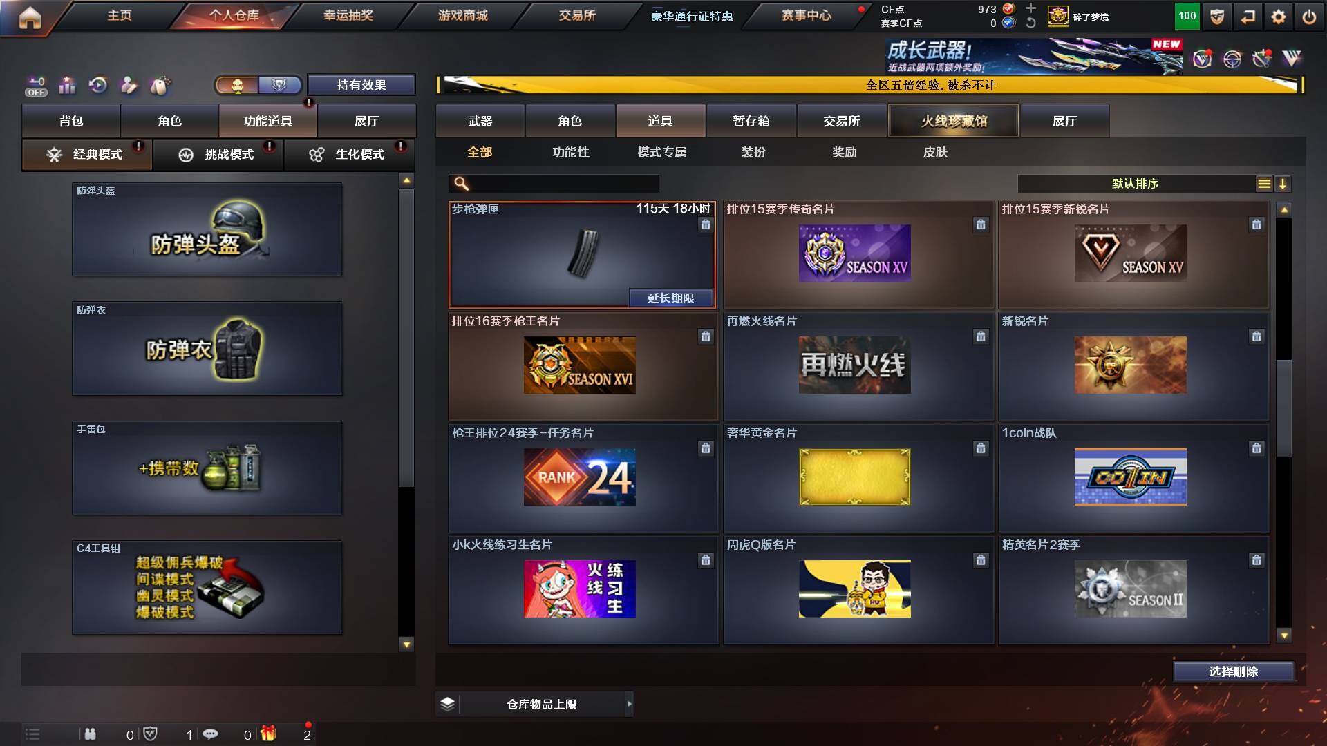 CFCMW421706穿越火线账号详情图21